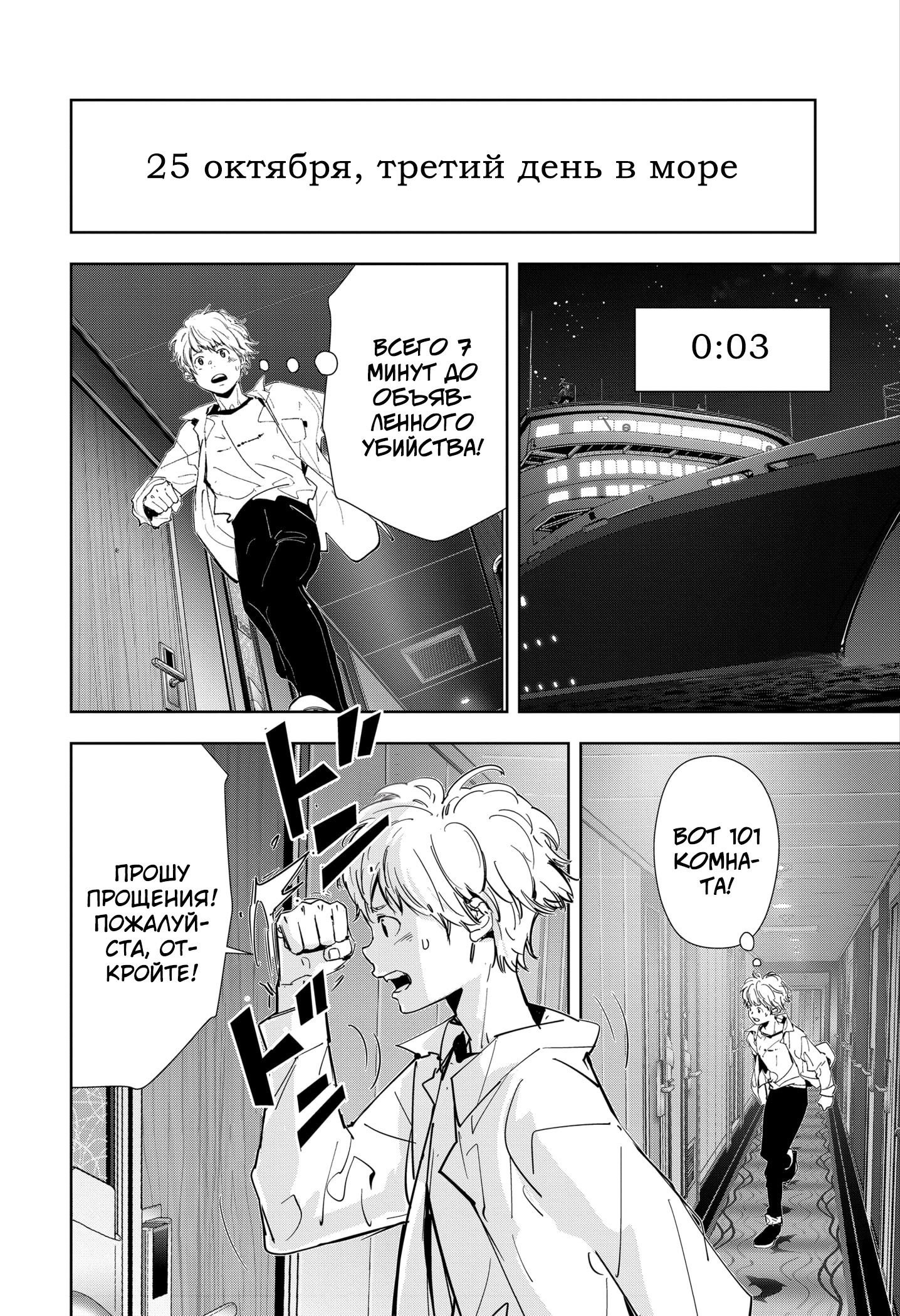 Манга Рон Камонохаши: невменяемый детектив - Глава 84 Страница 3