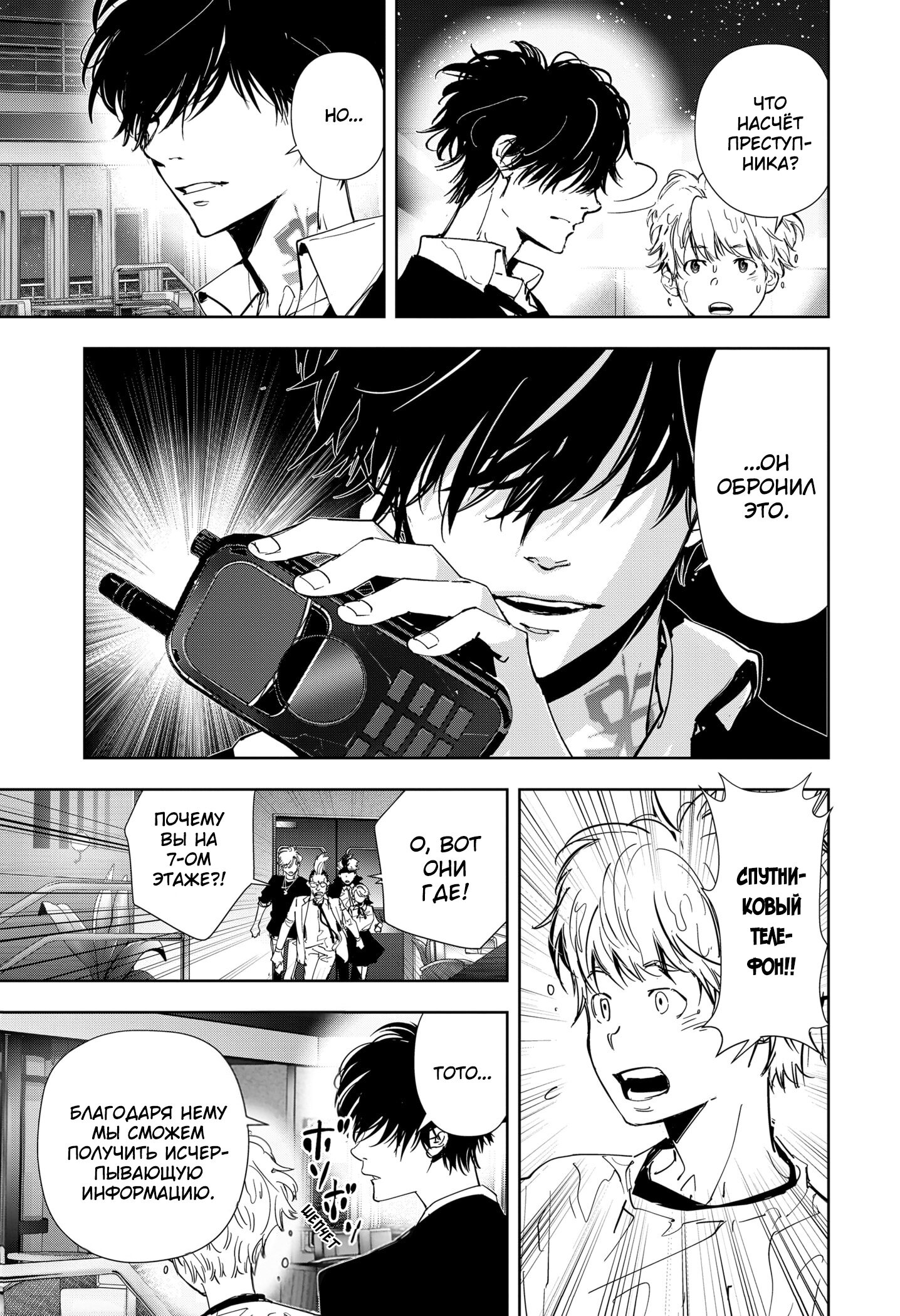 Манга Рон Камонохаши: невменяемый детектив - Глава 84 Страница 16