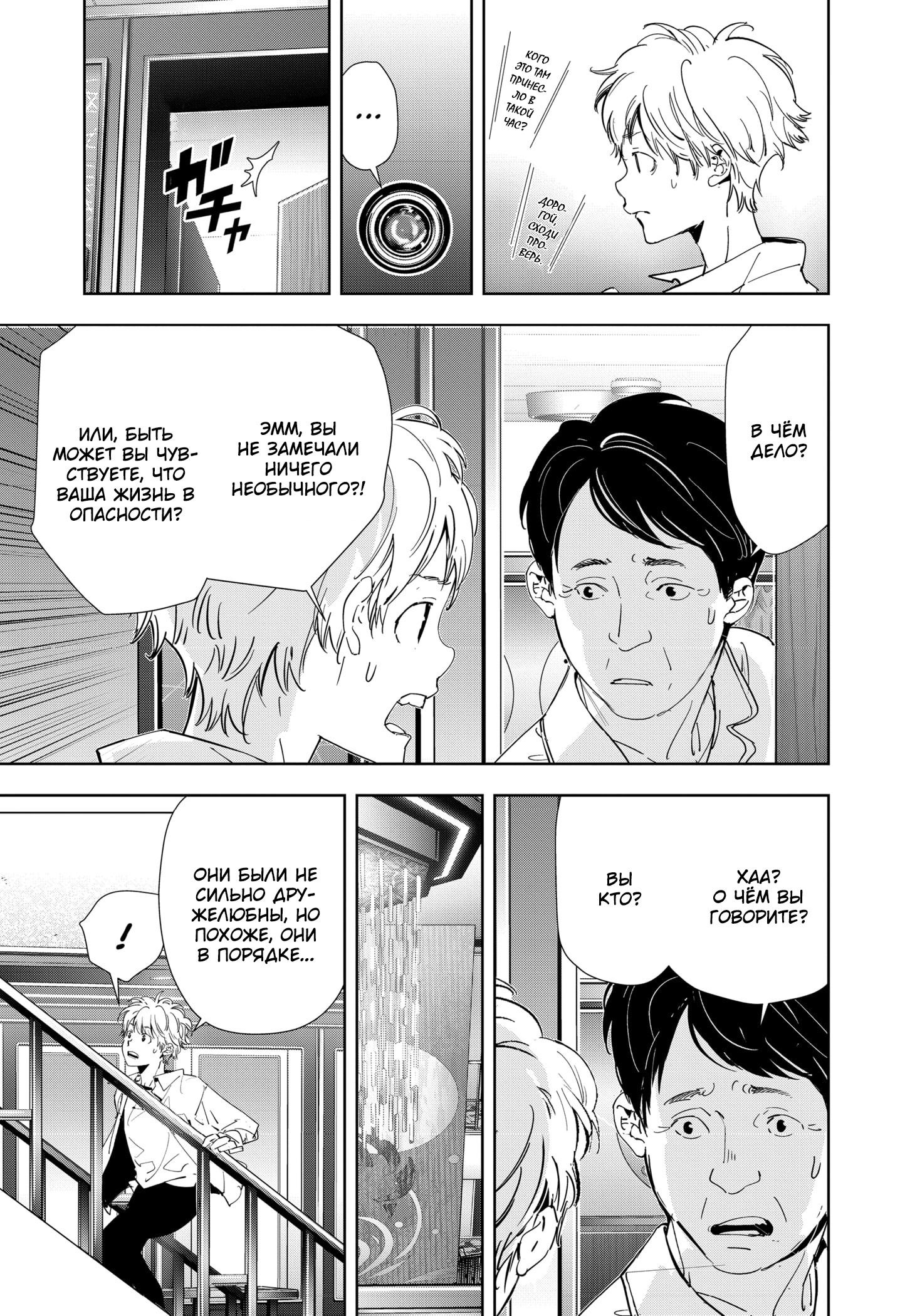 Манга Рон Камонохаши: невменяемый детектив - Глава 84 Страница 4