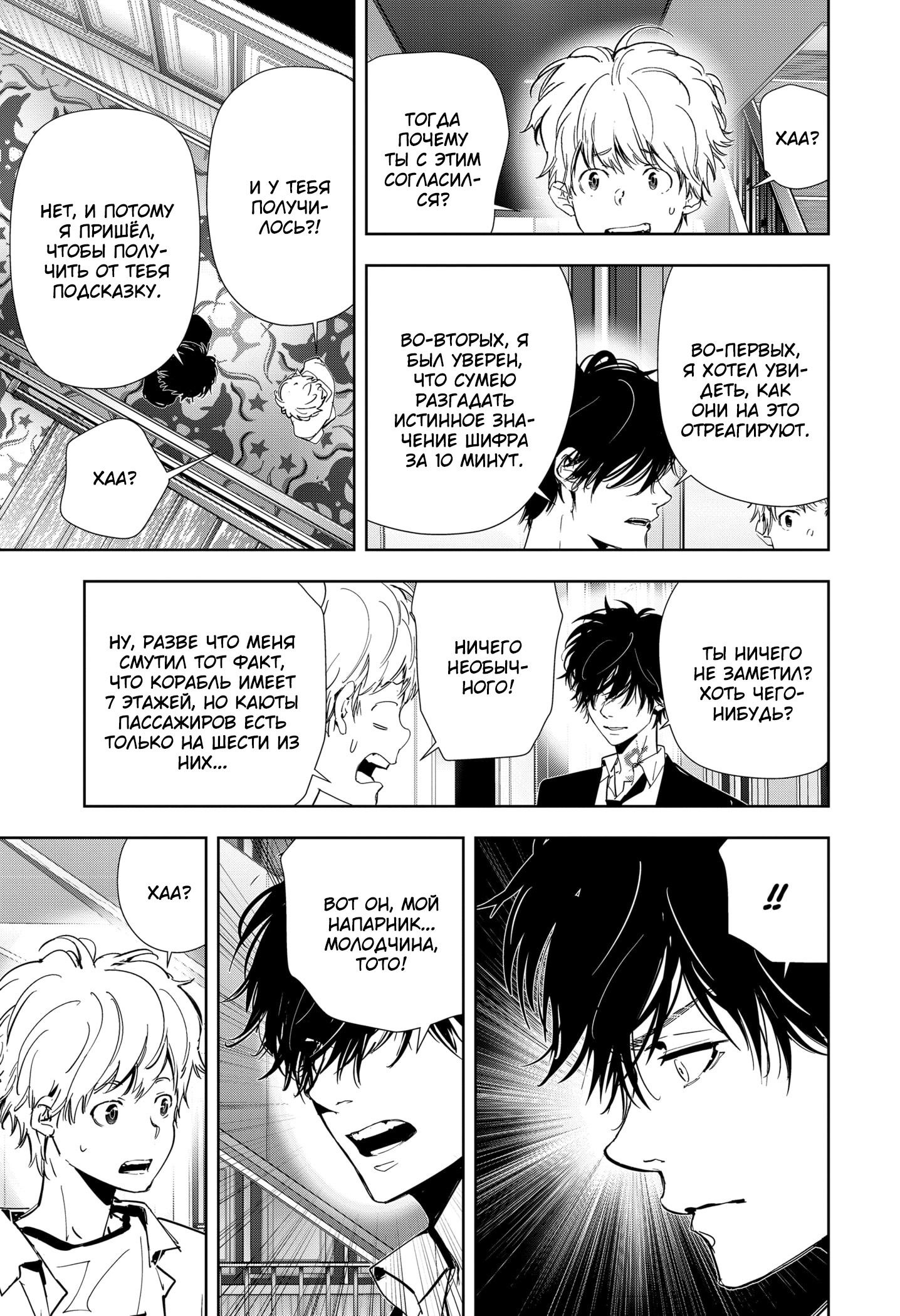 Манга Рон Камонохаши: невменяемый детектив - Глава 84 Страница 6