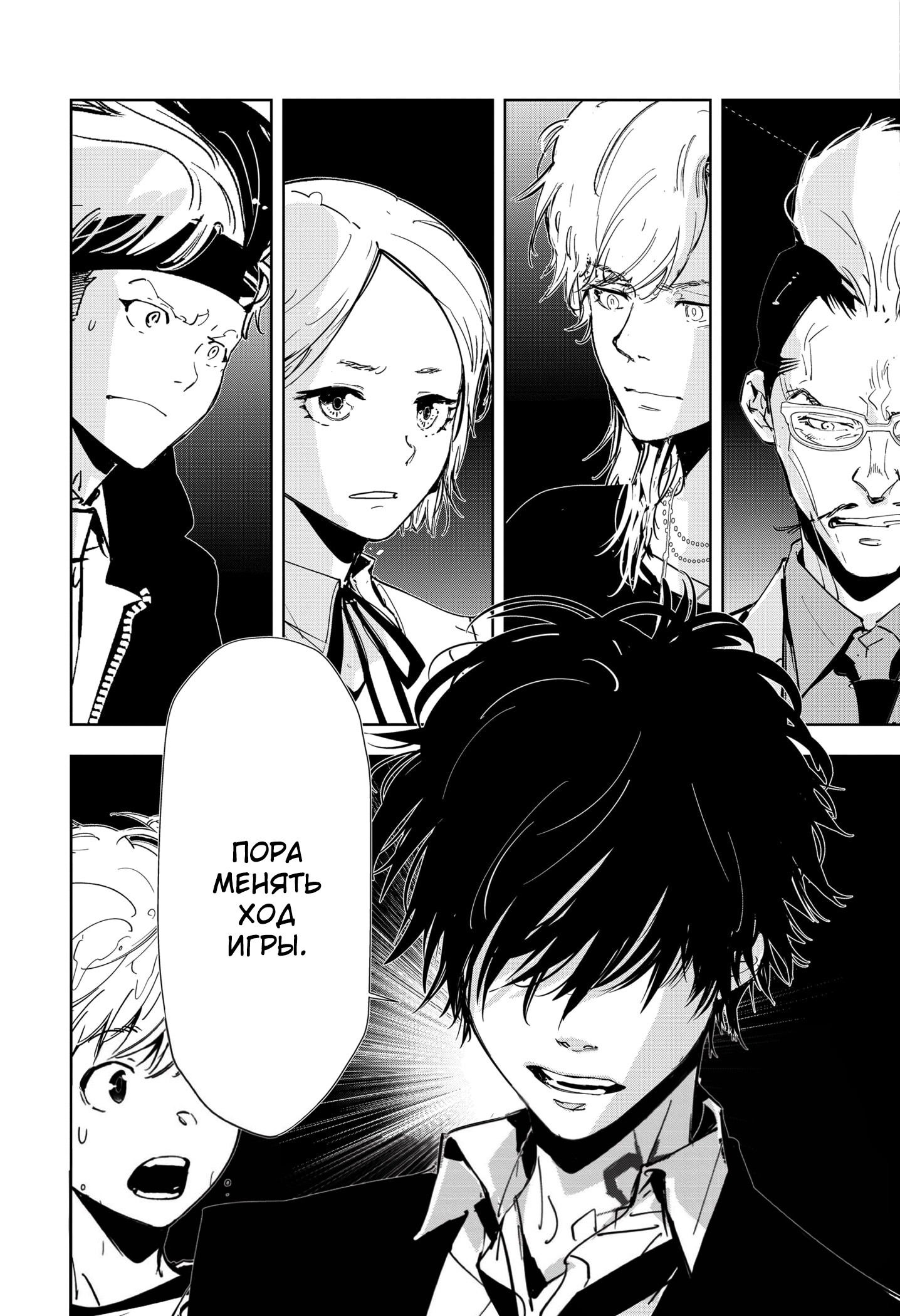 Манга Рон Камонохаши: невменяемый детектив - Глава 84 Страница 17