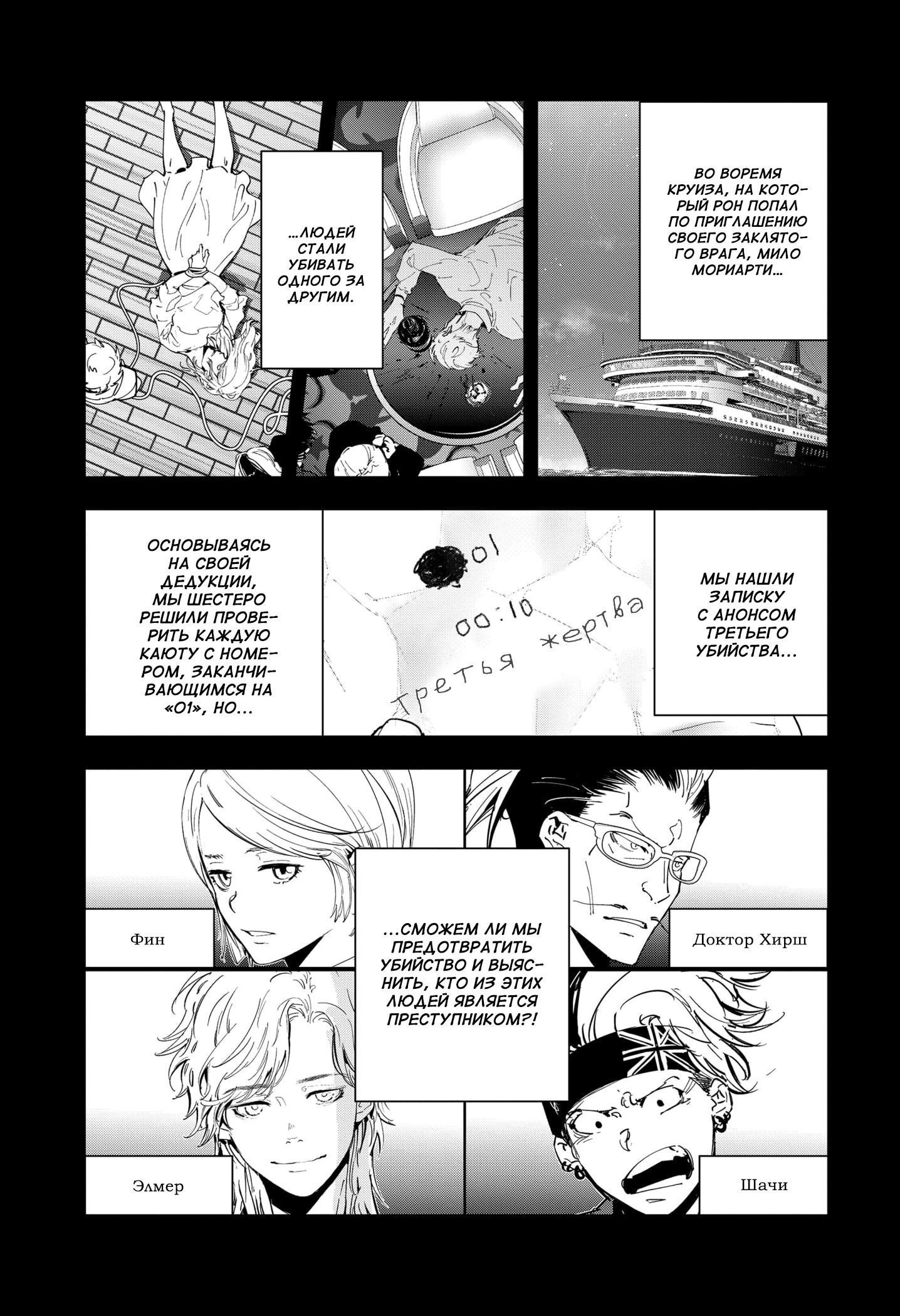 Манга Рон Камонохаши: невменяемый детектив - Глава 84 Страница 2