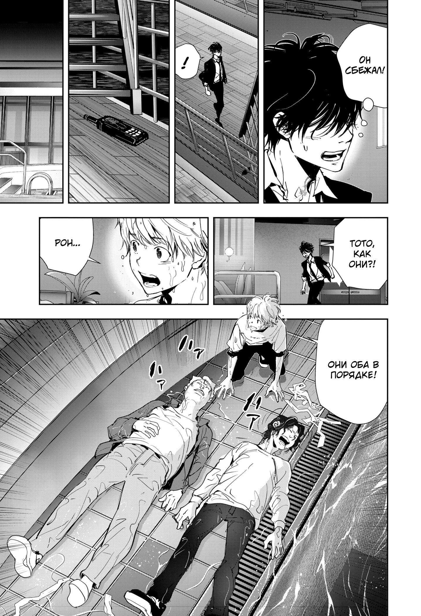 Манга Рон Камонохаши: невменяемый детектив - Глава 84 Страница 14