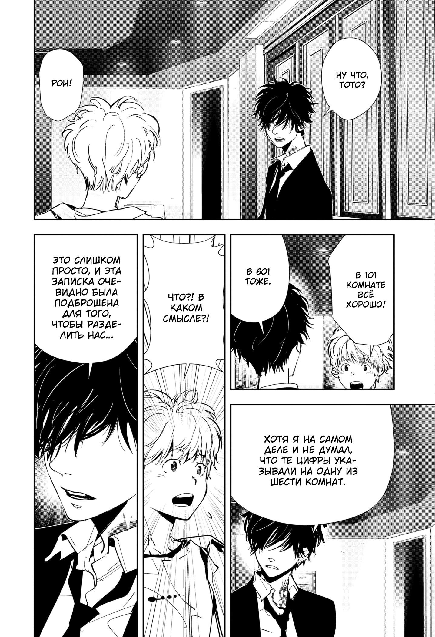 Манга Рон Камонохаши: невменяемый детектив - Глава 84 Страница 5