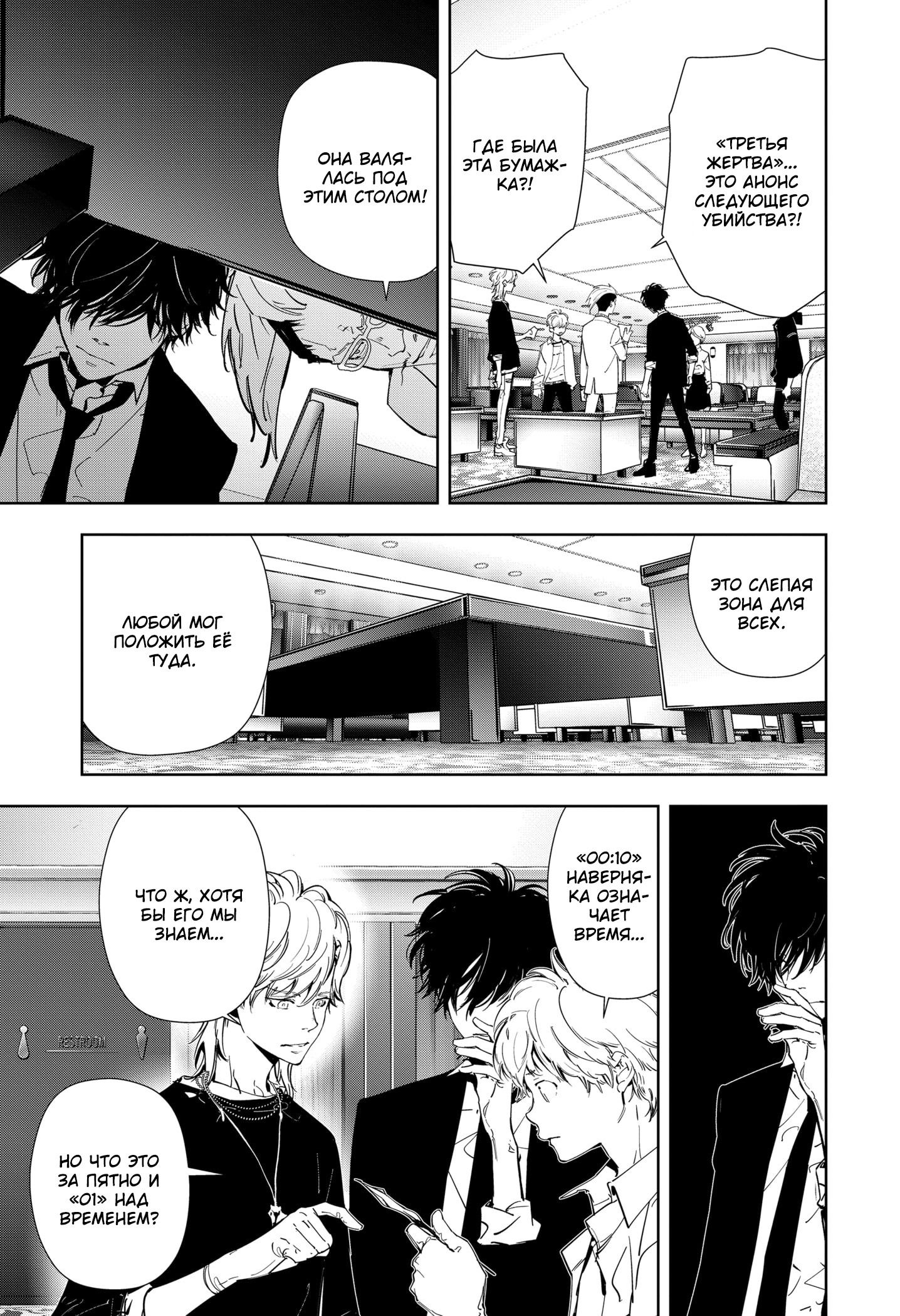 Манга Рон Камонохаши: невменяемый детектив - Глава 83 Страница 17