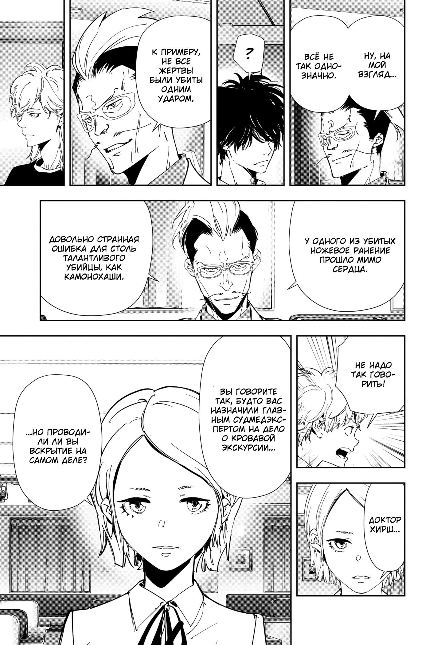 Манга Рон Камонохаши: невменяемый детектив - Глава 83 Страница 11