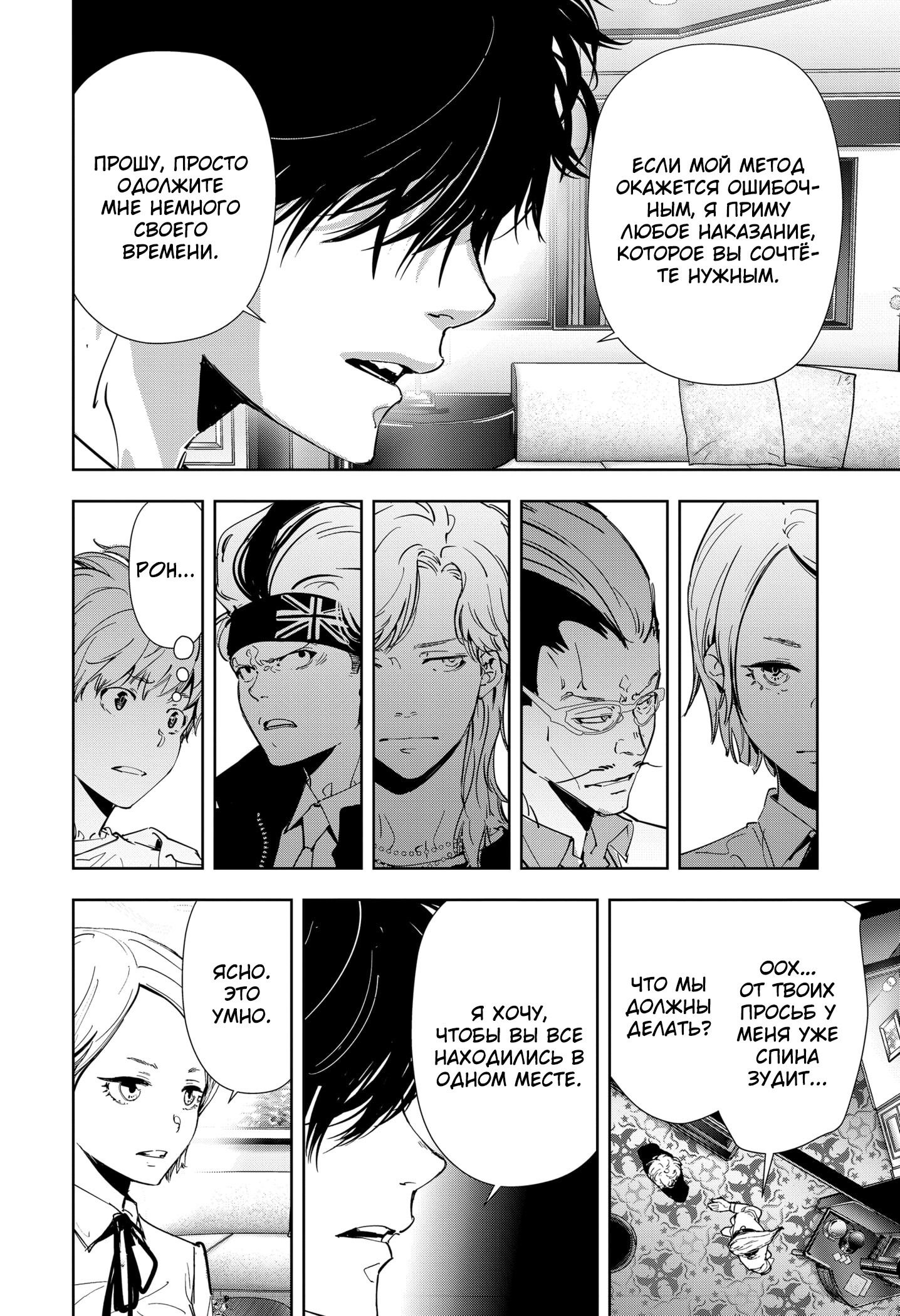 Манга Рон Камонохаши: невменяемый детектив - Глава 83 Страница 6