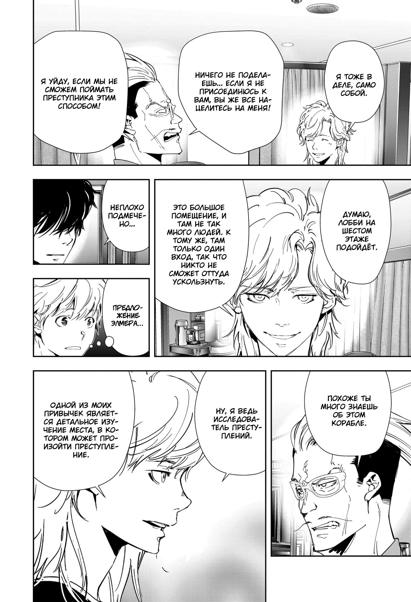 Манга Рон Камонохаши: невменяемый детектив - Глава 83 Страница 8