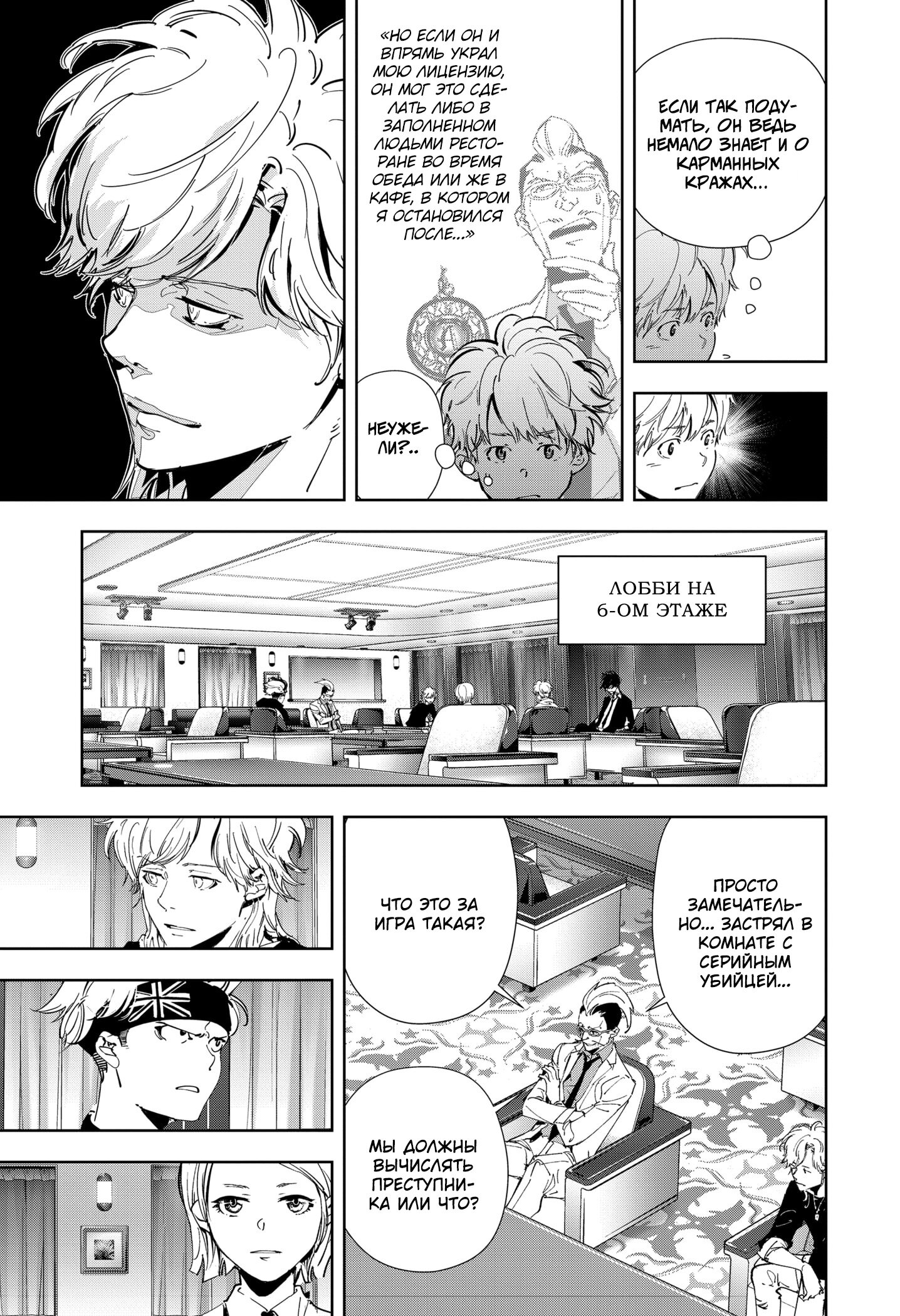 Манга Рон Камонохаши: невменяемый детектив - Глава 83 Страница 9