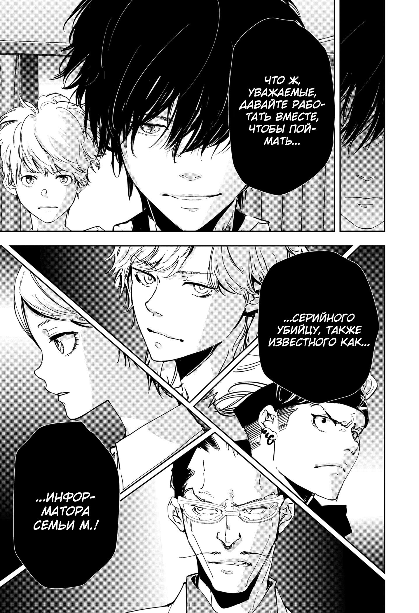 Манга Рон Камонохаши: невменяемый детектив - Глава 83 Страница 3