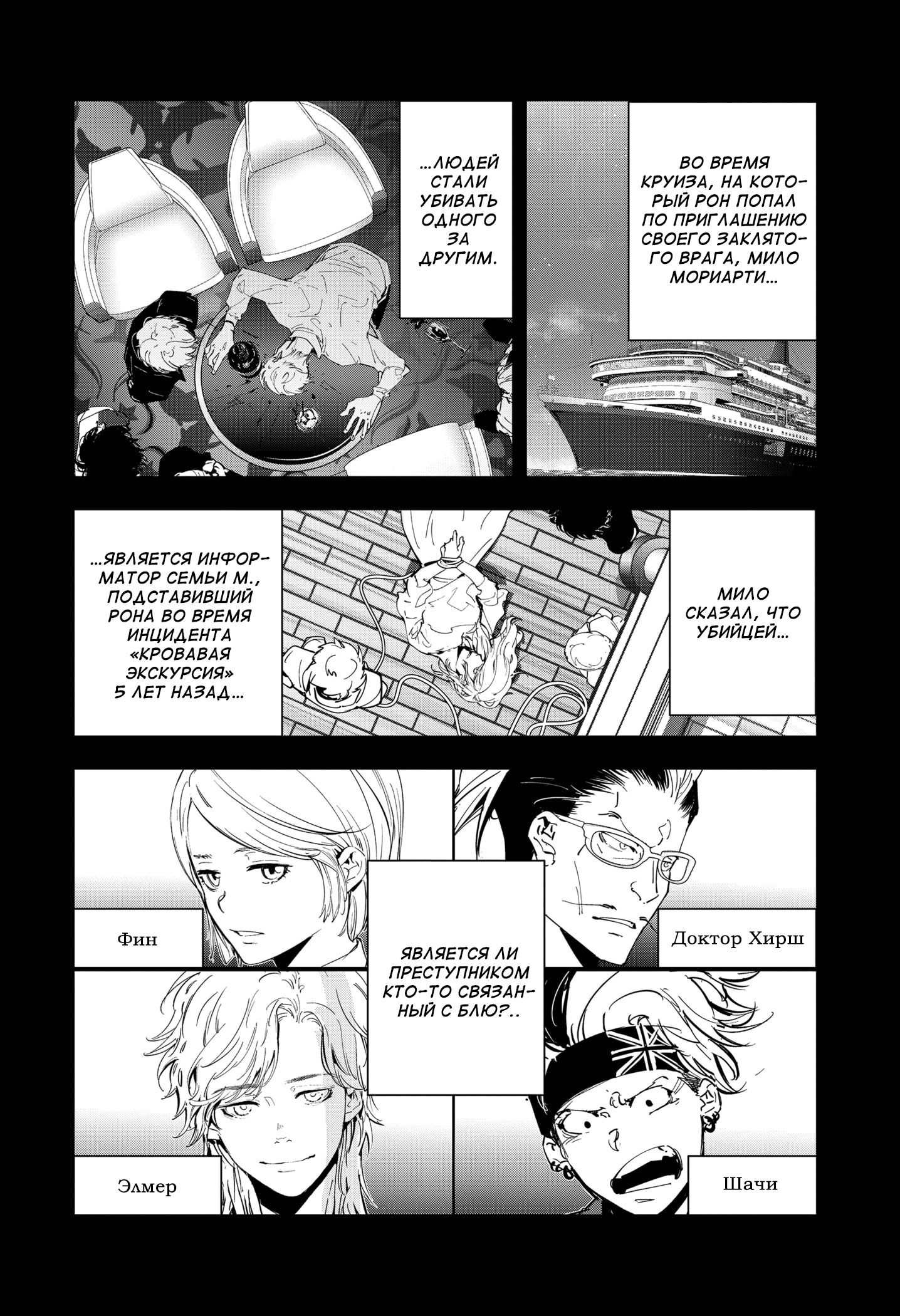 Манга Рон Камонохаши: невменяемый детектив - Глава 83 Страница 2