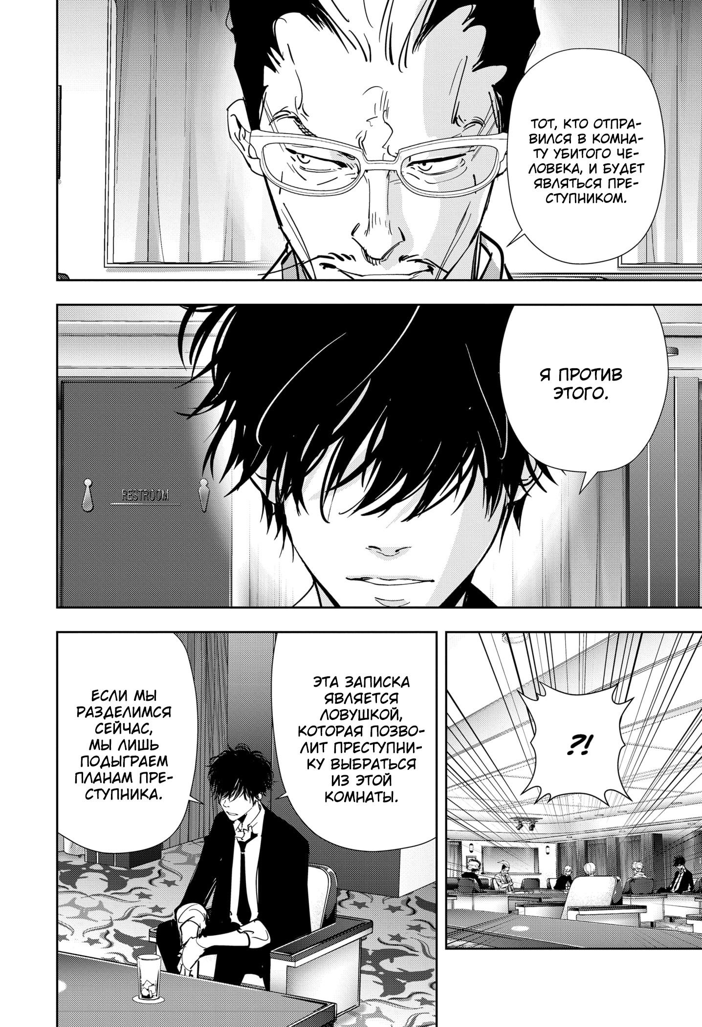 Манга Рон Камонохаши: невменяемый детектив - Глава 83 Страница 20