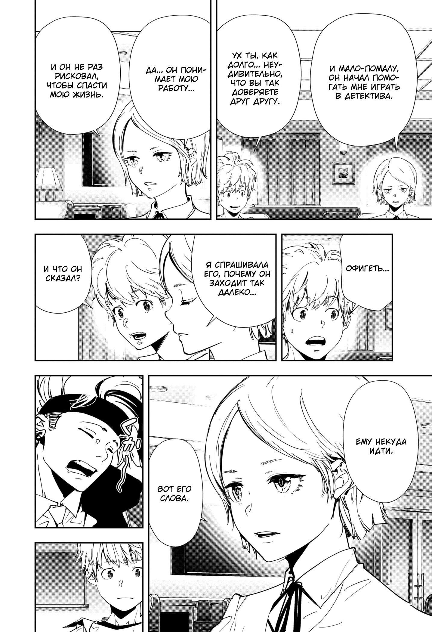 Манга Рон Камонохаши: невменяемый детектив - Глава 83 Страница 14