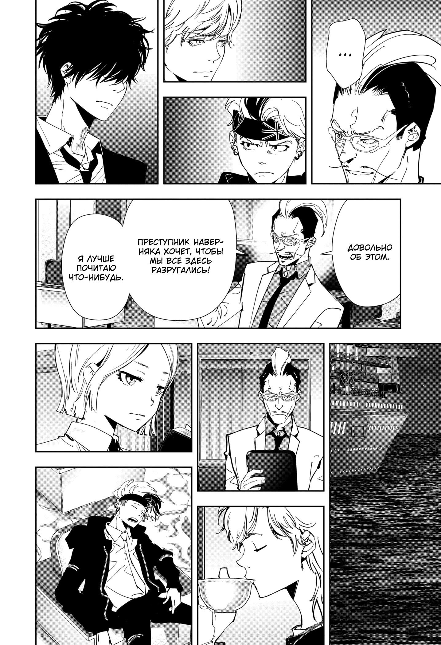 Манга Рон Камонохаши: невменяемый детектив - Глава 83 Страница 12