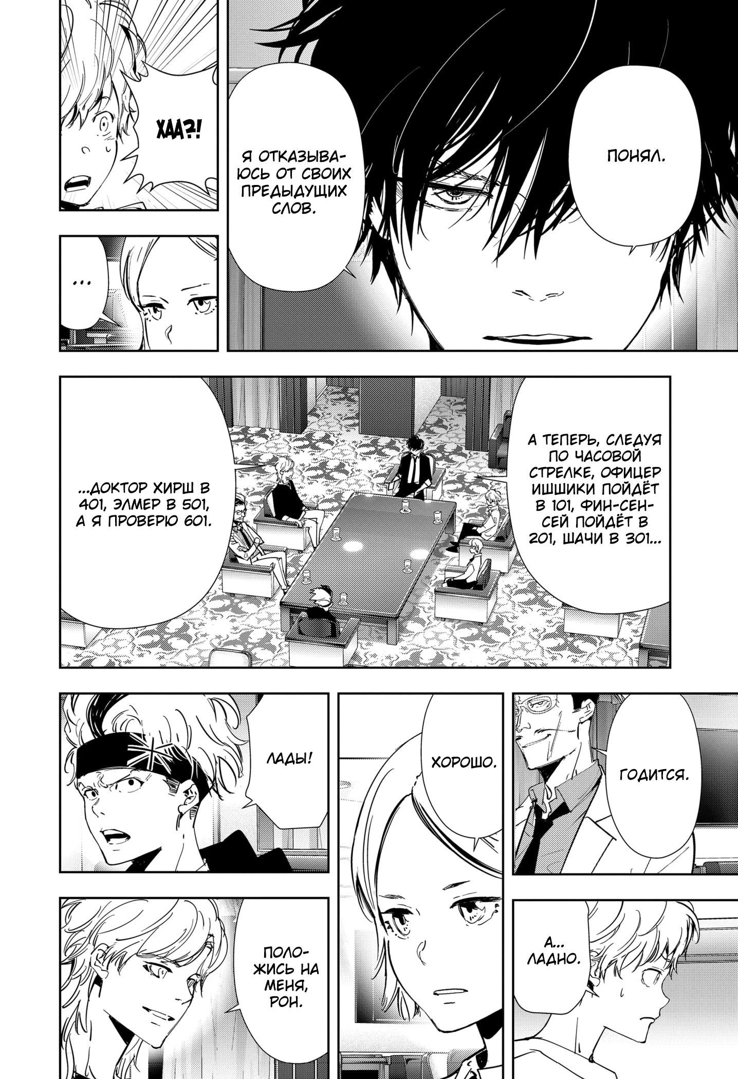 Манга Рон Камонохаши: невменяемый детектив - Глава 83 Страница 22