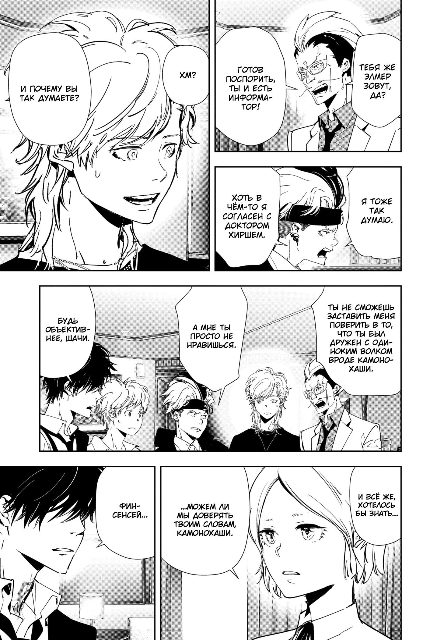 Манга Рон Камонохаши: невменяемый детектив - Глава 83 Страница 5