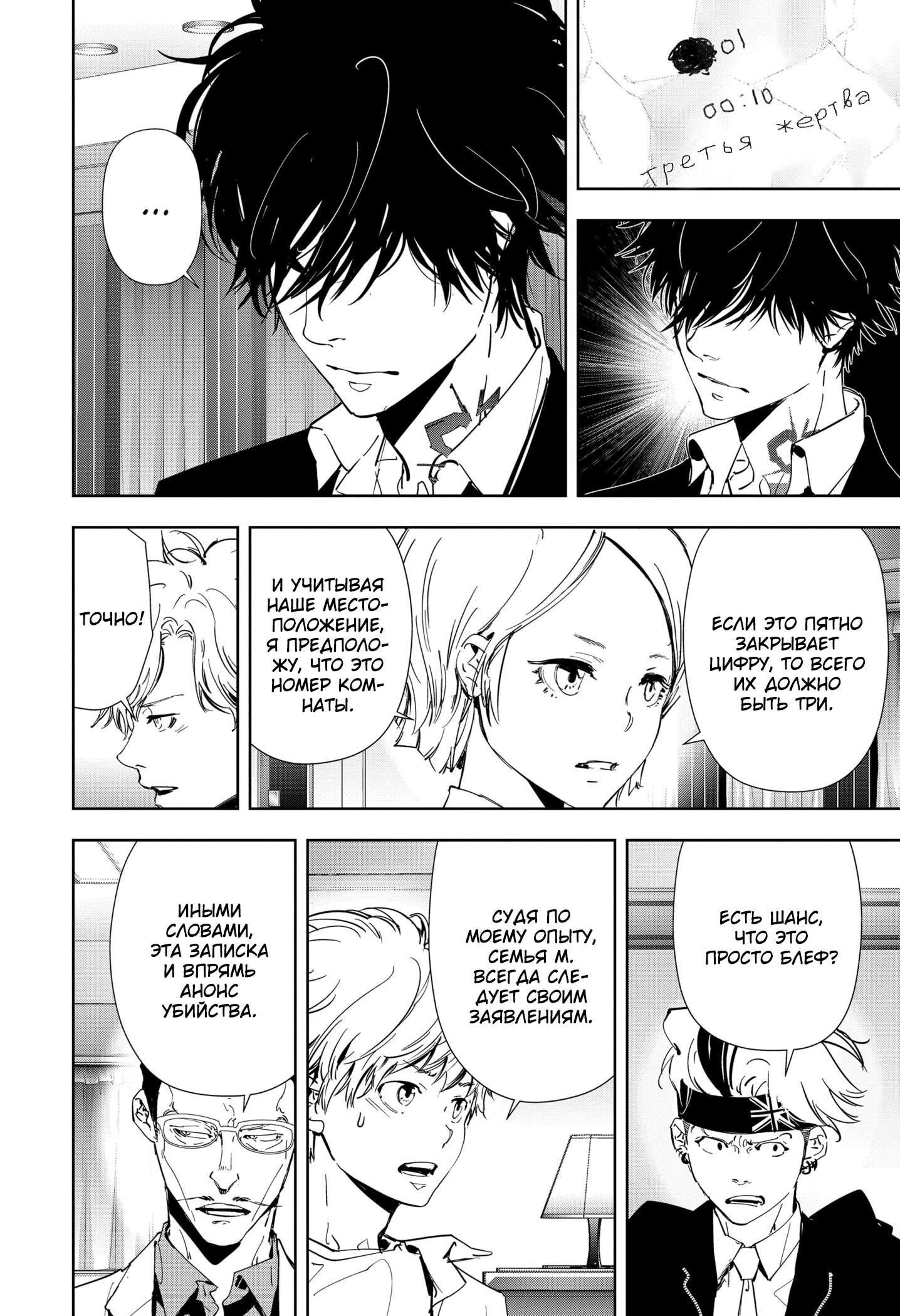 Манга Рон Камонохаши: невменяемый детектив - Глава 83 Страница 18