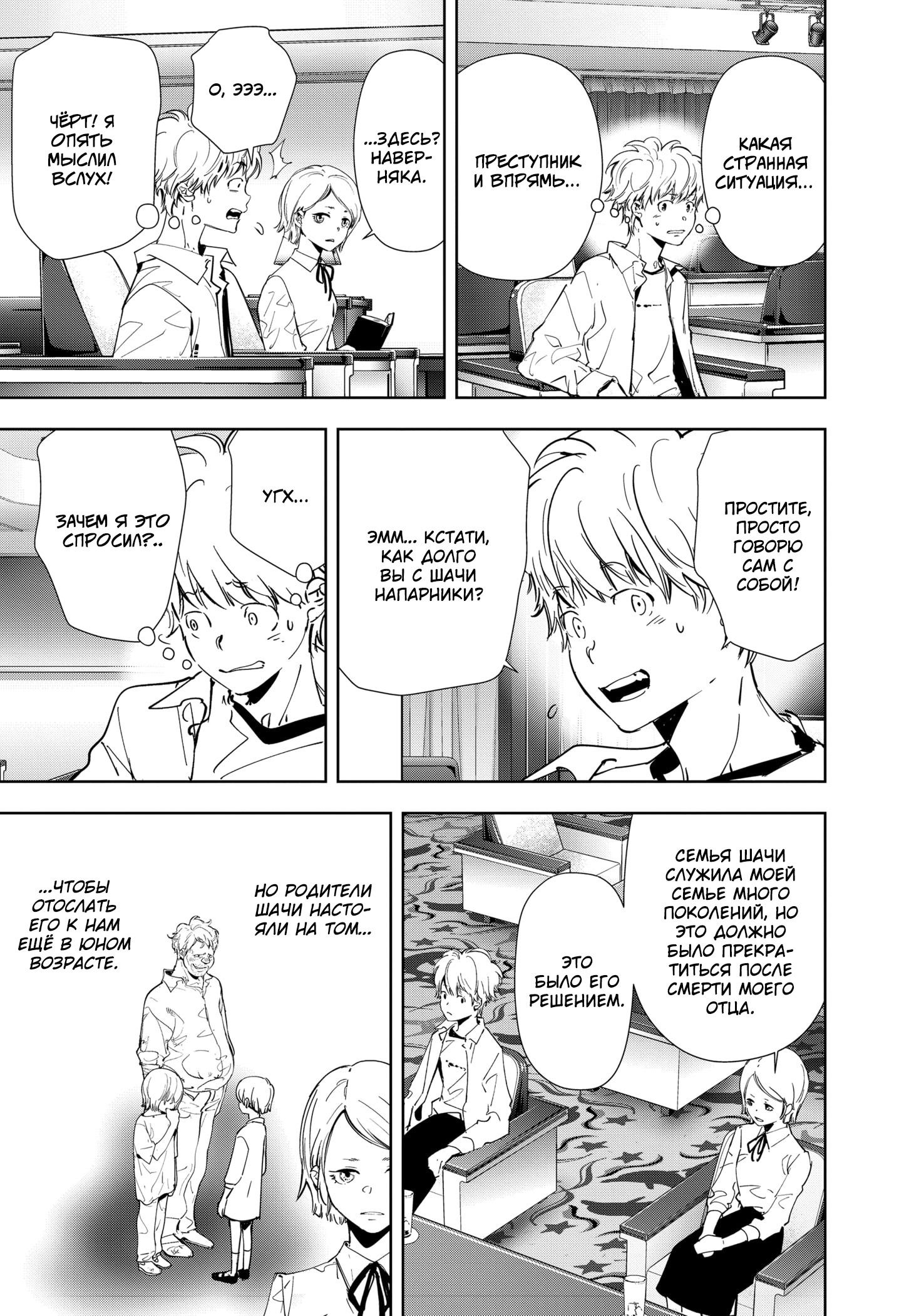 Манга Рон Камонохаши: невменяемый детектив - Глава 83 Страница 13