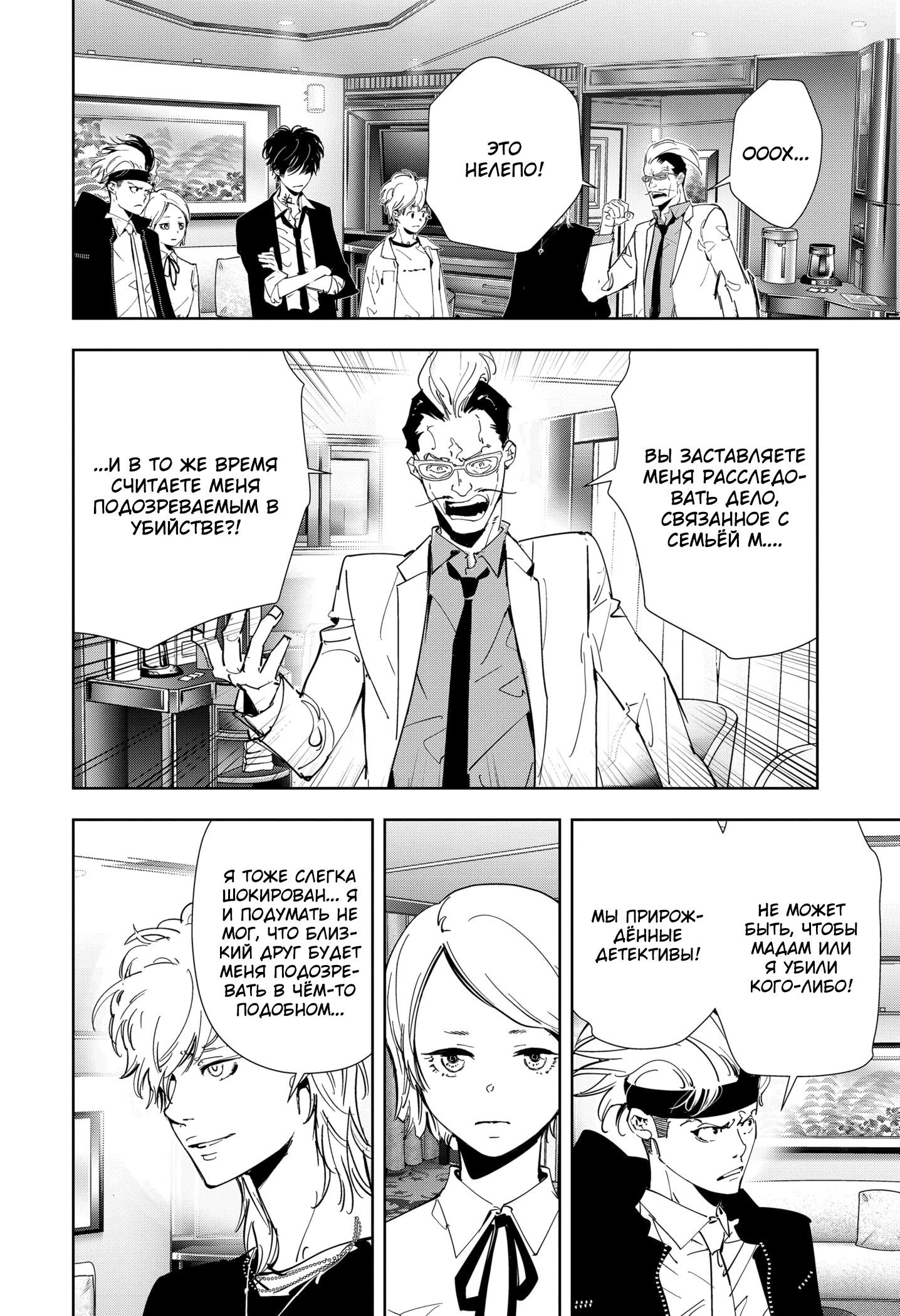Манга Рон Камонохаши: невменяемый детектив - Глава 83 Страница 4