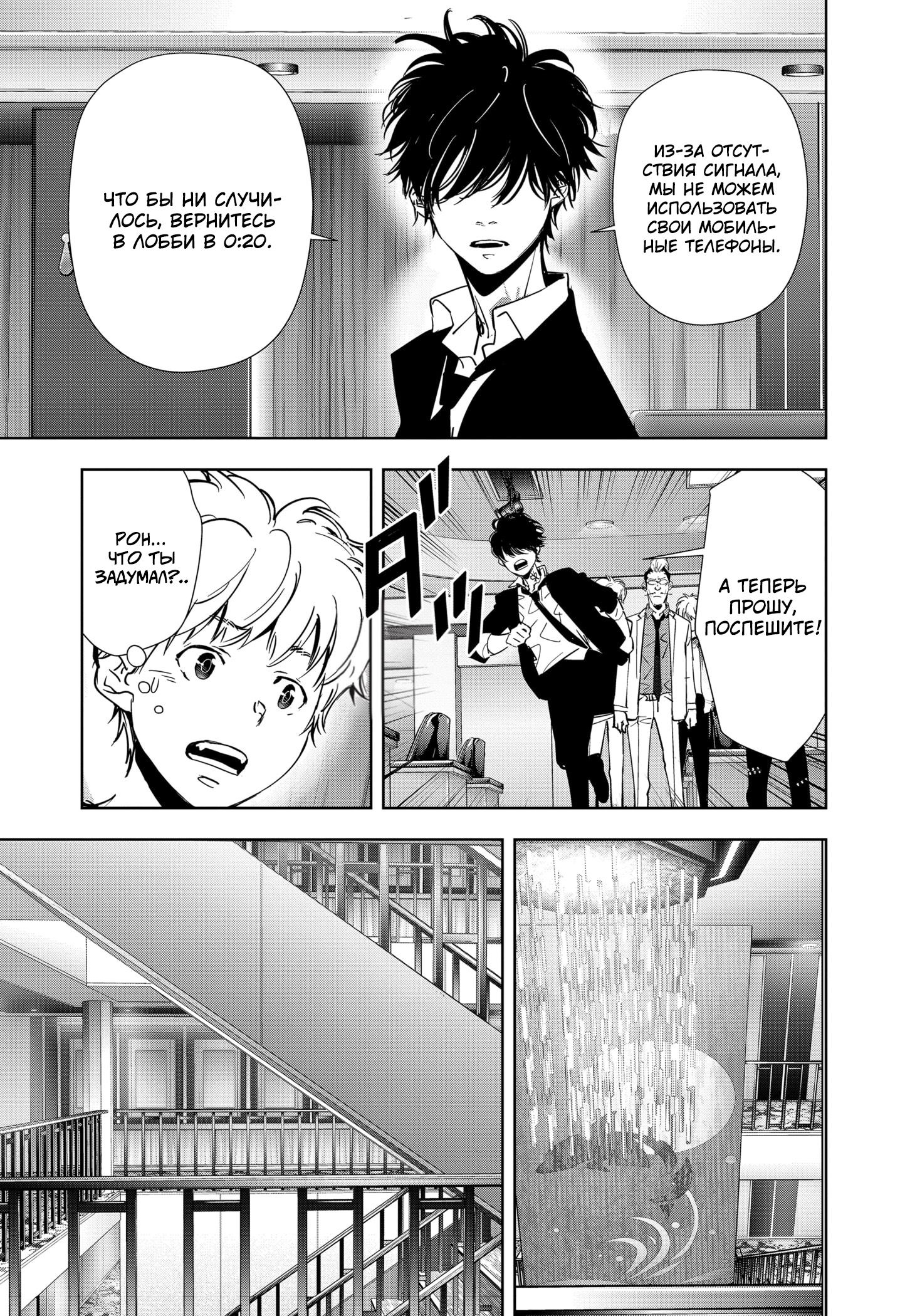 Манга Рон Камонохаши: невменяемый детектив - Глава 83 Страница 23