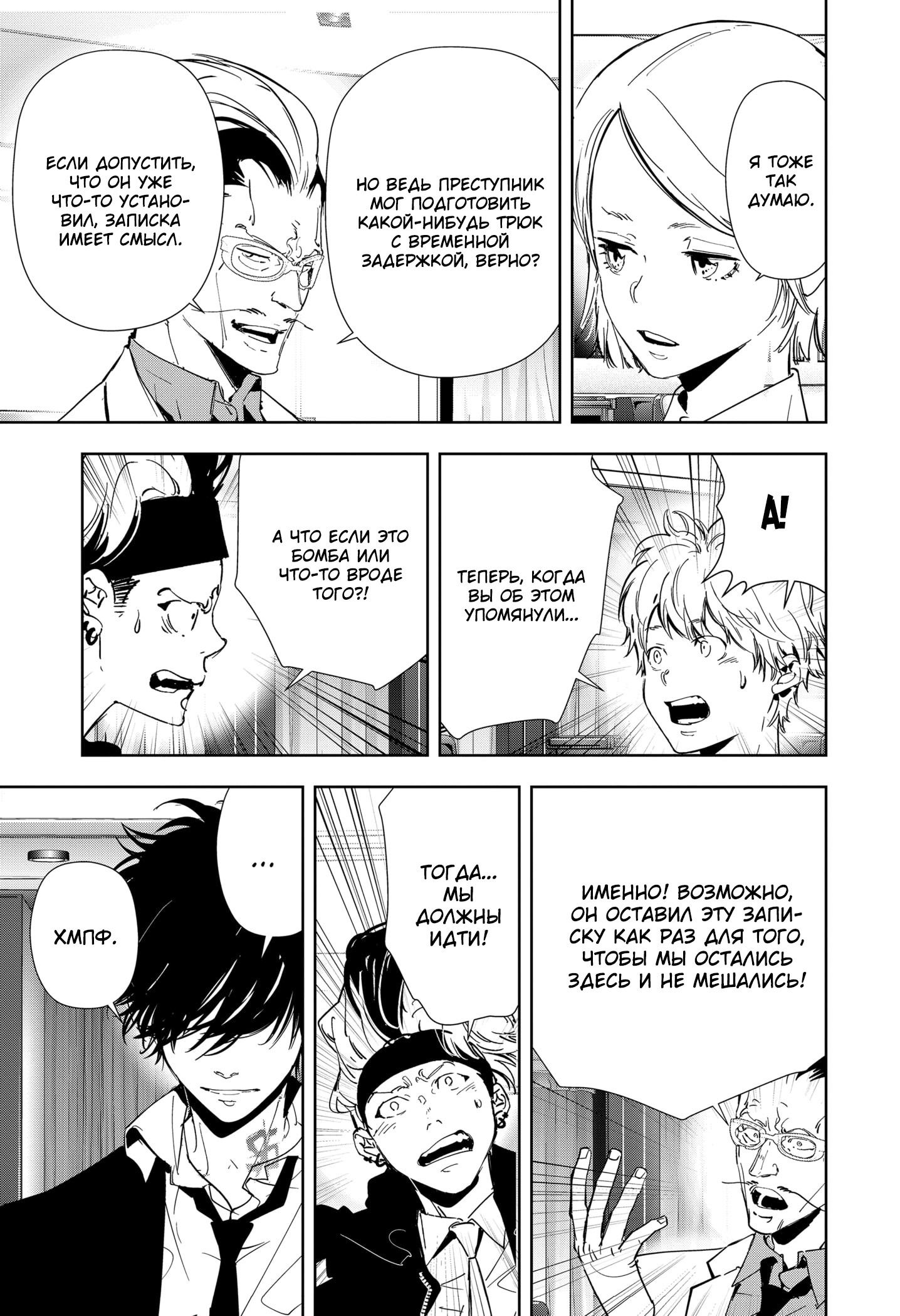 Манга Рон Камонохаши: невменяемый детектив - Глава 83 Страница 21