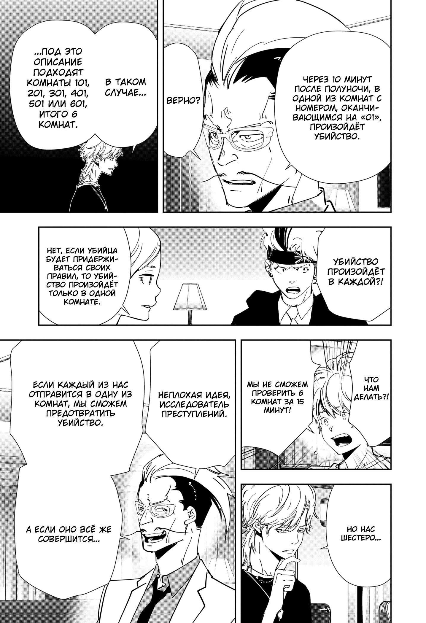 Манга Рон Камонохаши: невменяемый детектив - Глава 83 Страница 19