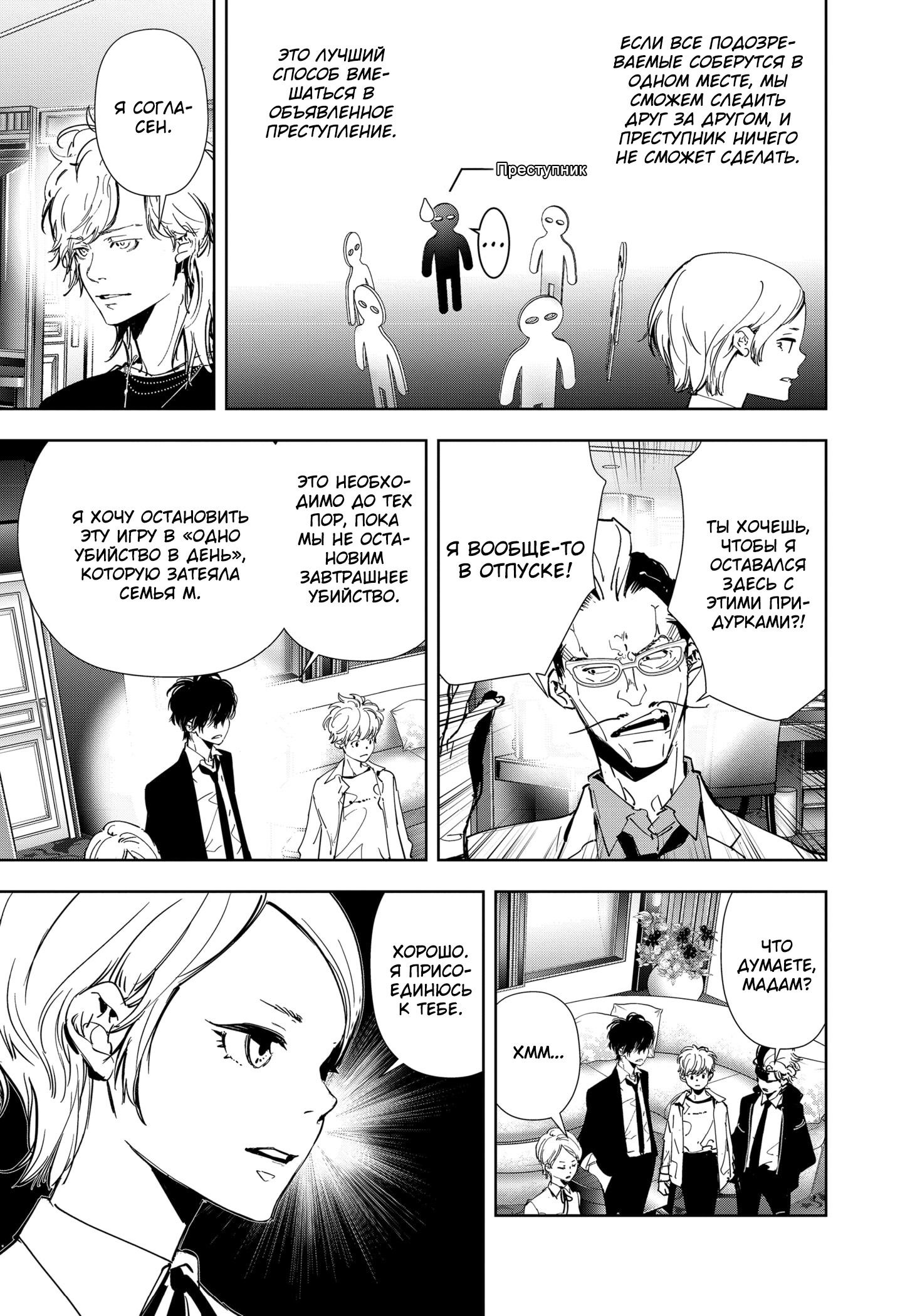 Манга Рон Камонохаши: невменяемый детектив - Глава 83 Страница 7