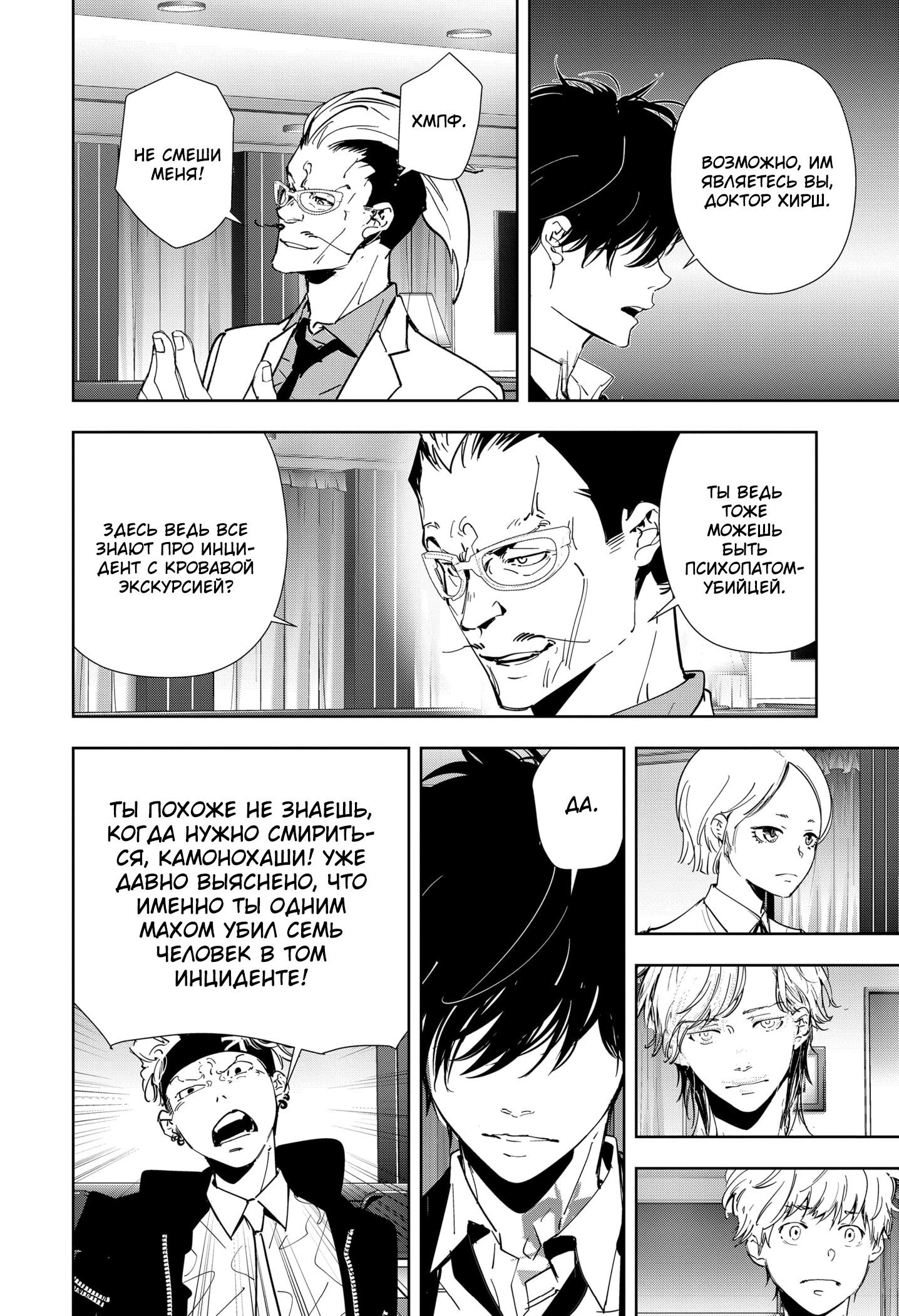 Манга Рон Камонохаши: невменяемый детектив - Глава 83 Страница 10