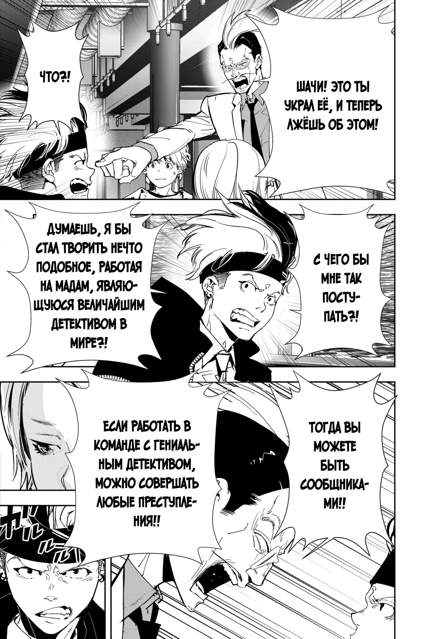 Манга Рон Камонохаши: невменяемый детектив - Глава 82 Страница 6