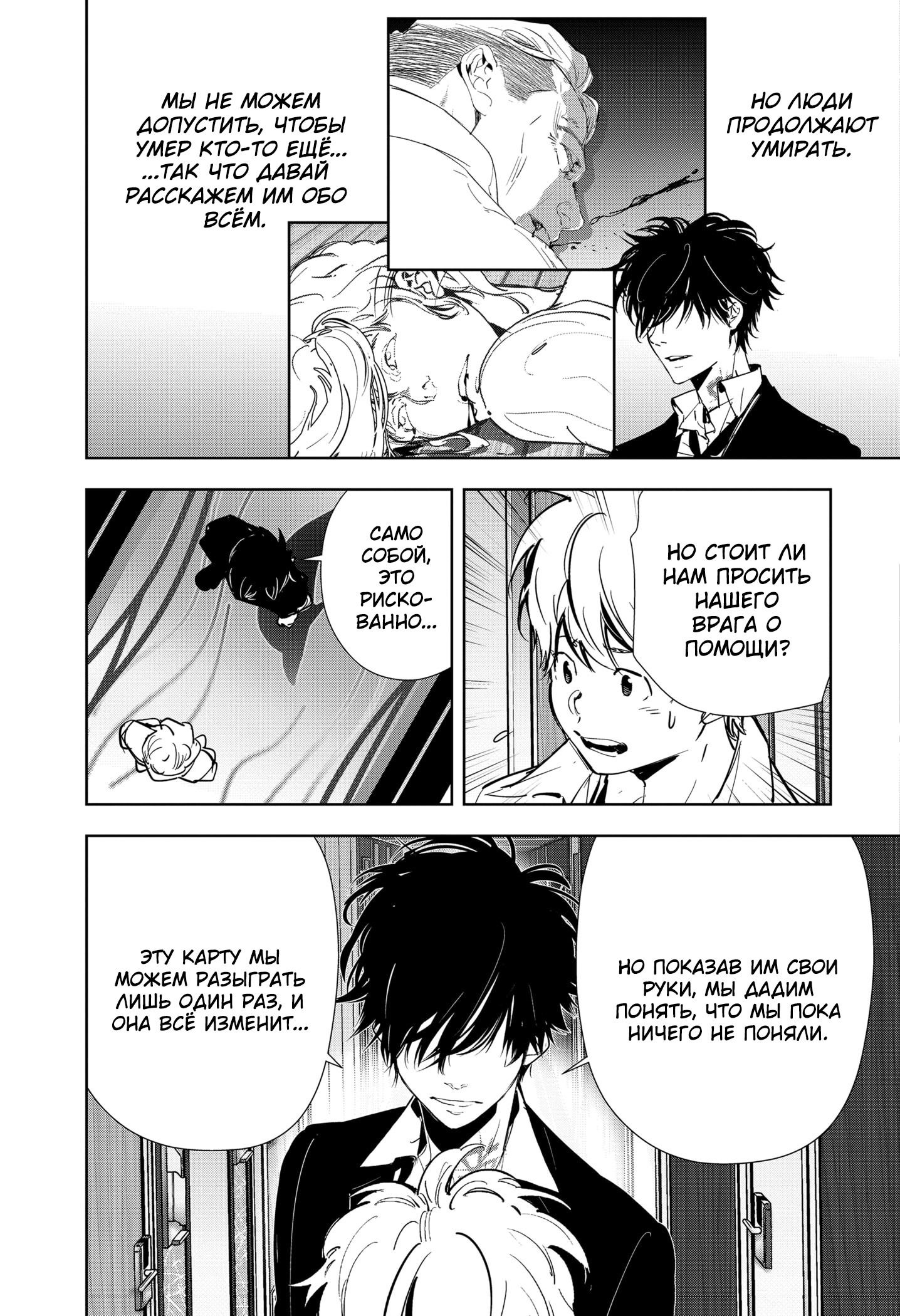 Манга Рон Камонохаши: невменяемый детектив - Глава 82 Страница 11