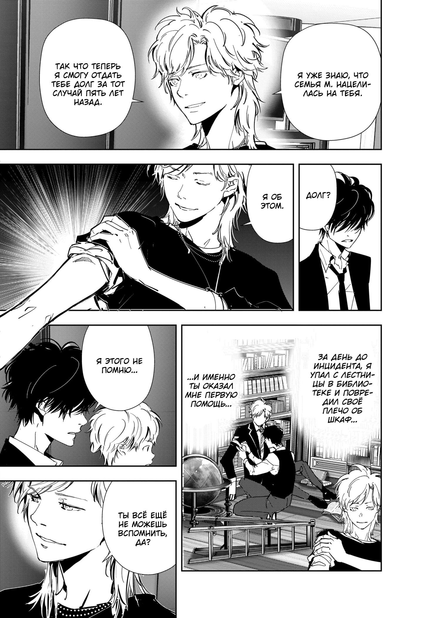 Манга Рон Камонохаши: невменяемый детектив - Глава 82 Страница 14