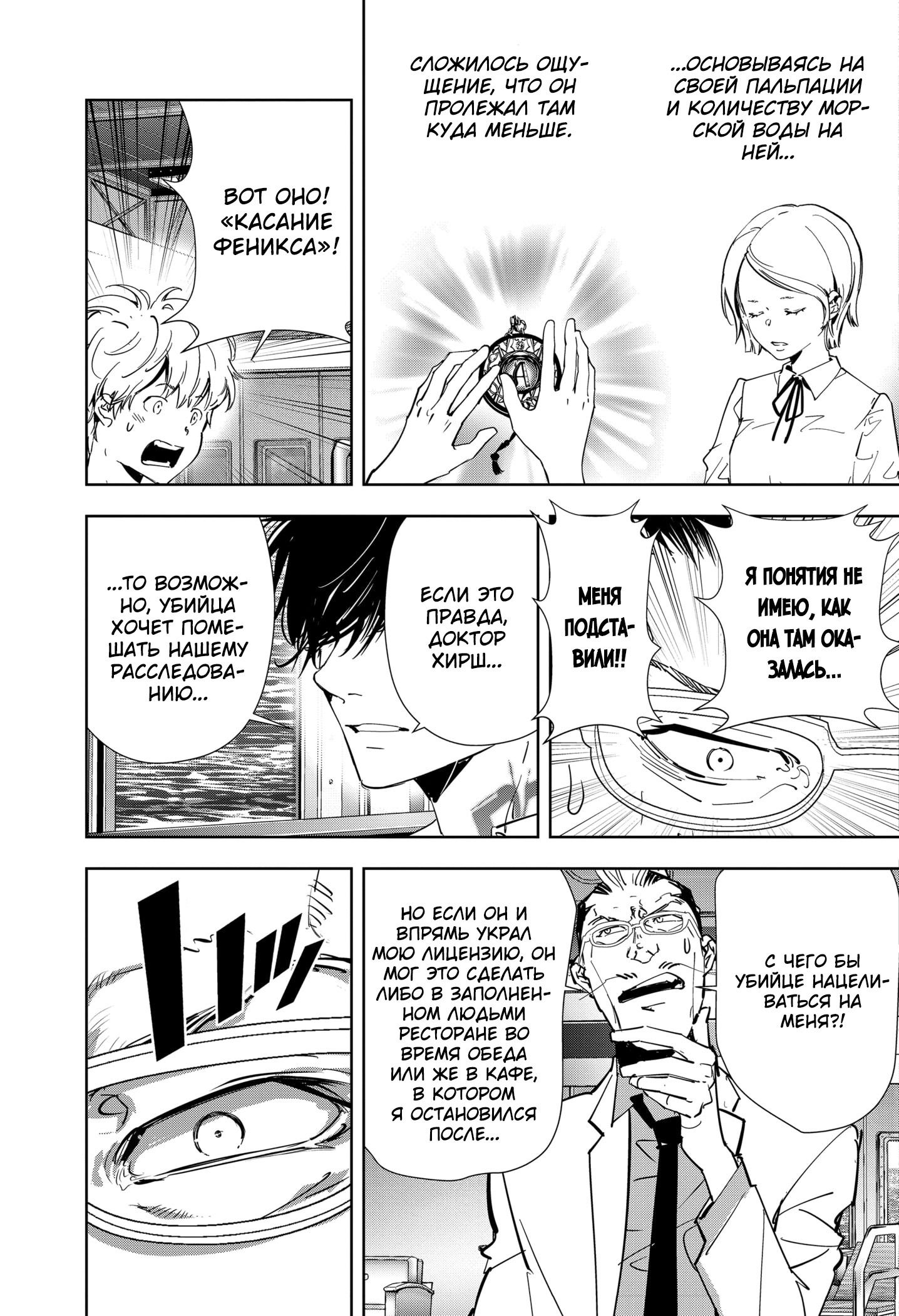 Манга Рон Камонохаши: невменяемый детектив - Глава 82 Страница 5