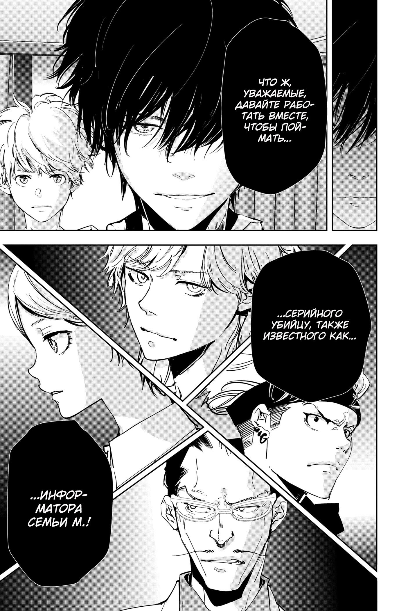 Манга Рон Камонохаши: невменяемый детектив - Глава 82 Страница 18