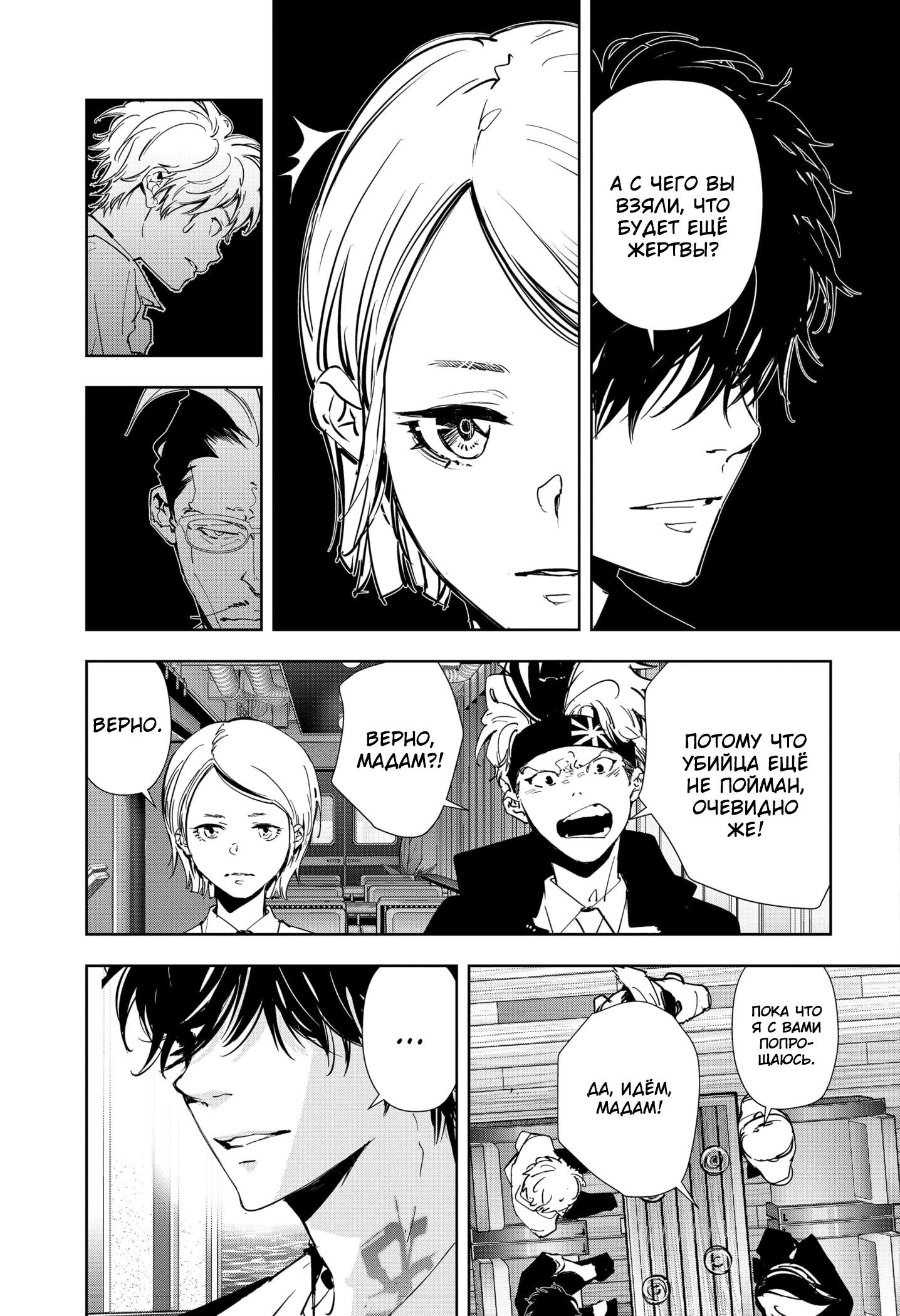 Манга Рон Камонохаши: невменяемый детектив - Глава 82 Страница 9