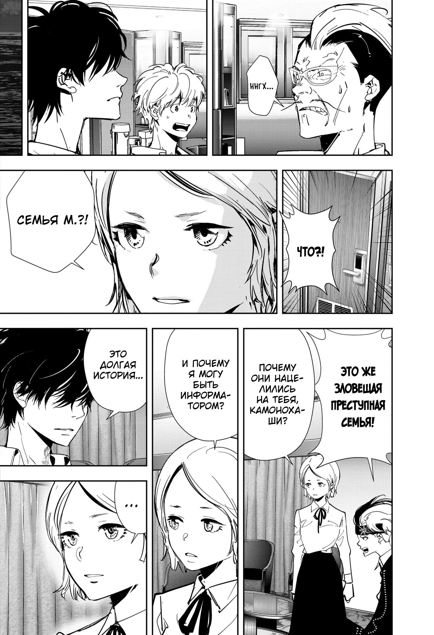 Манга Рон Камонохаши: невменяемый детектив - Глава 82 Страница 16