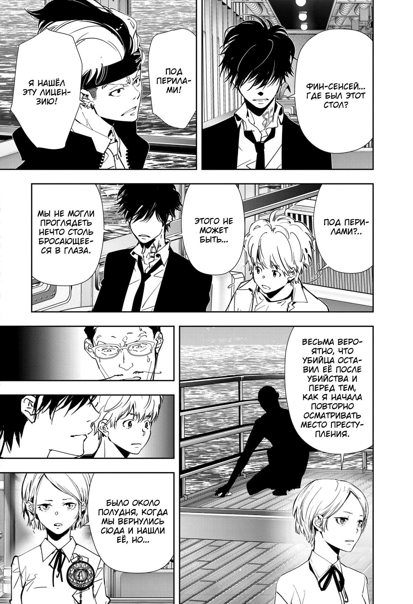 Манга Рон Камонохаши: невменяемый детектив - Глава 82 Страница 4