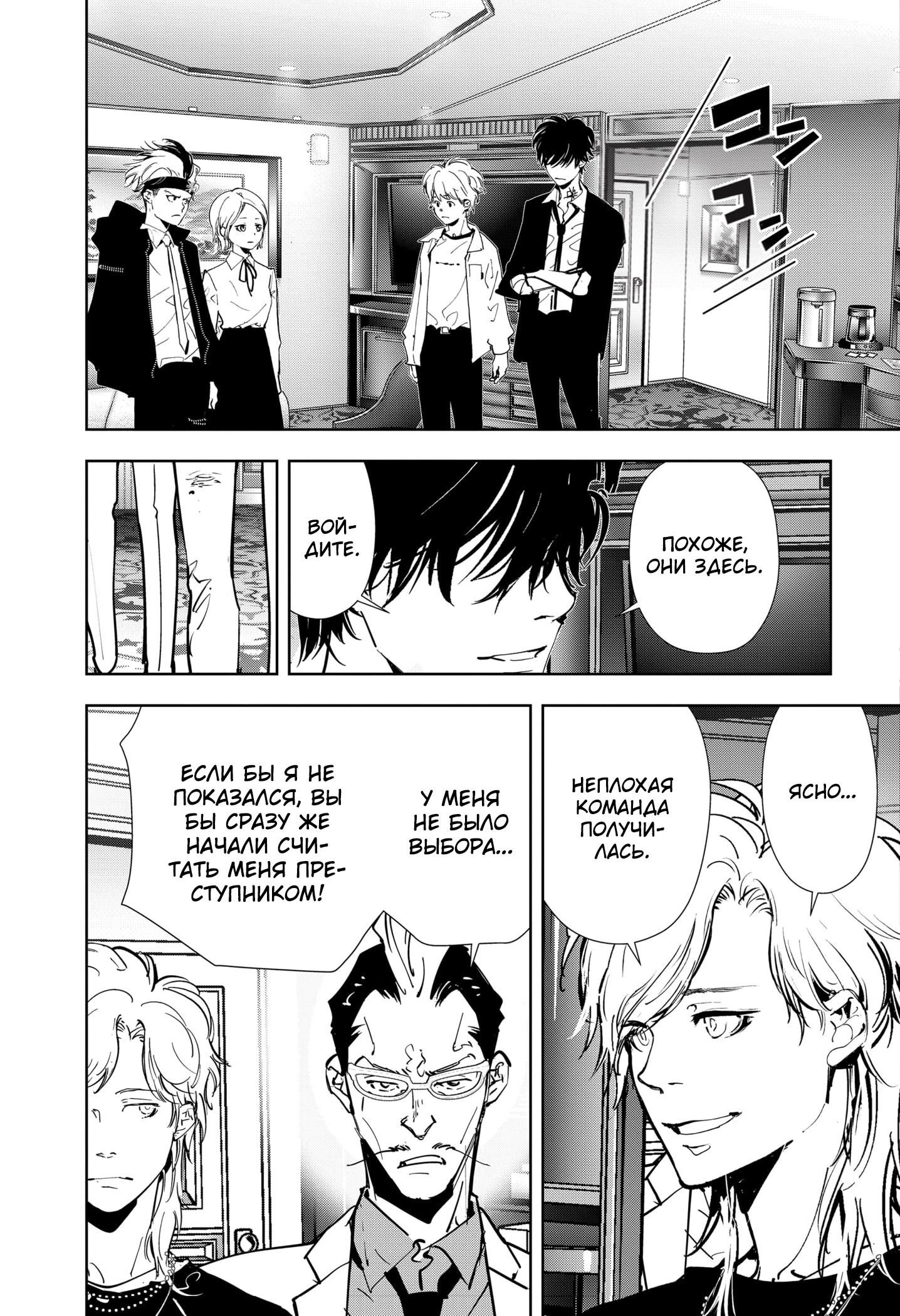 Манга Рон Камонохаши: невменяемый детектив - Глава 82 Страница 17