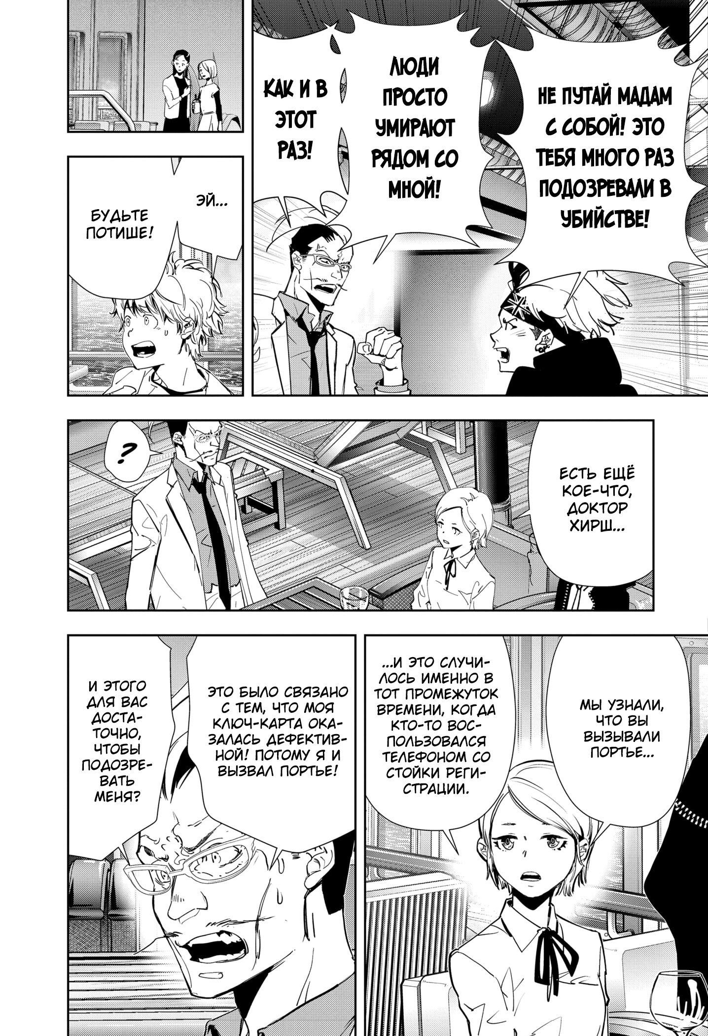 Манга Рон Камонохаши: невменяемый детектив - Глава 82 Страница 7