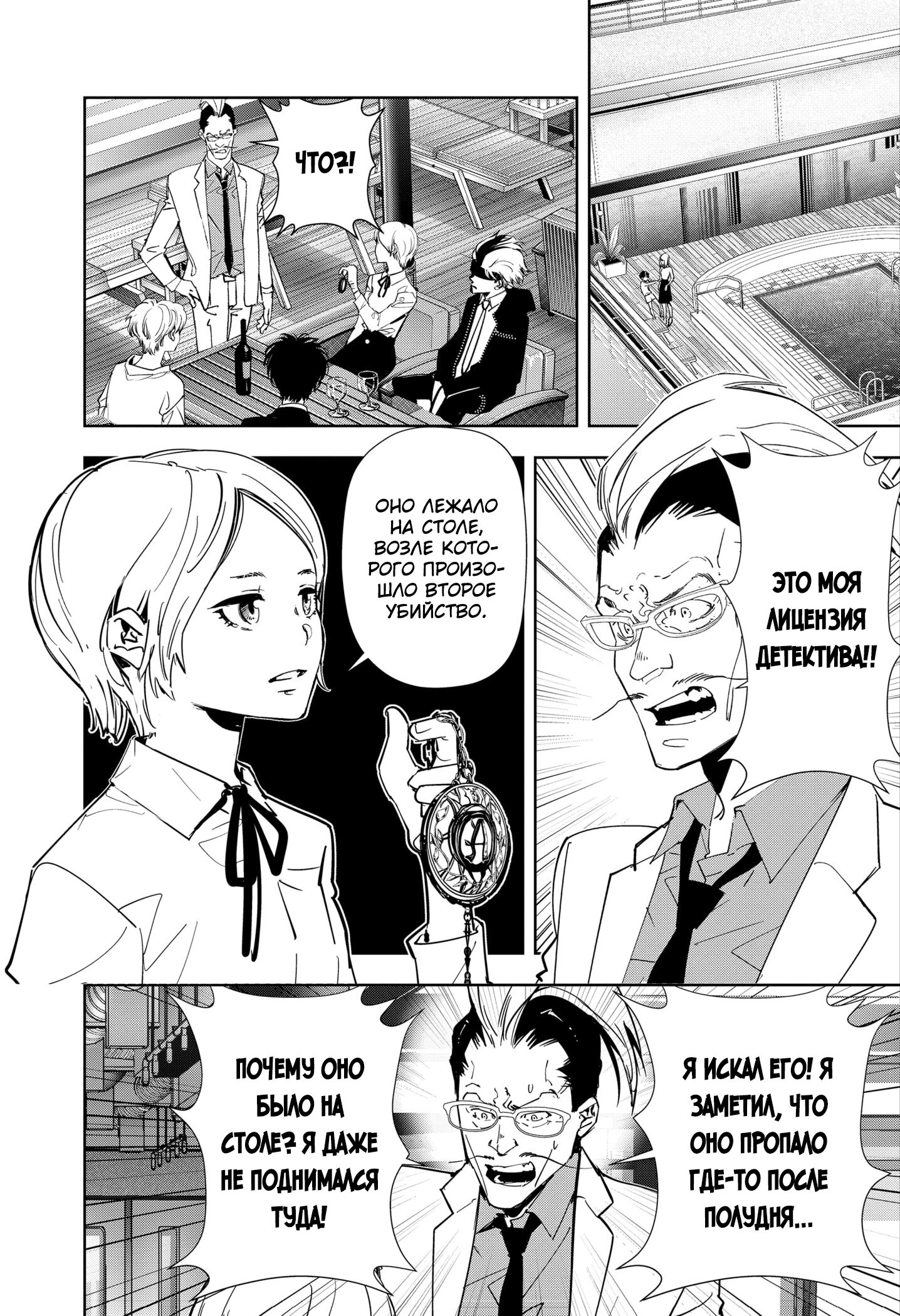 Манга Рон Камонохаши: невменяемый детектив - Глава 82 Страница 3