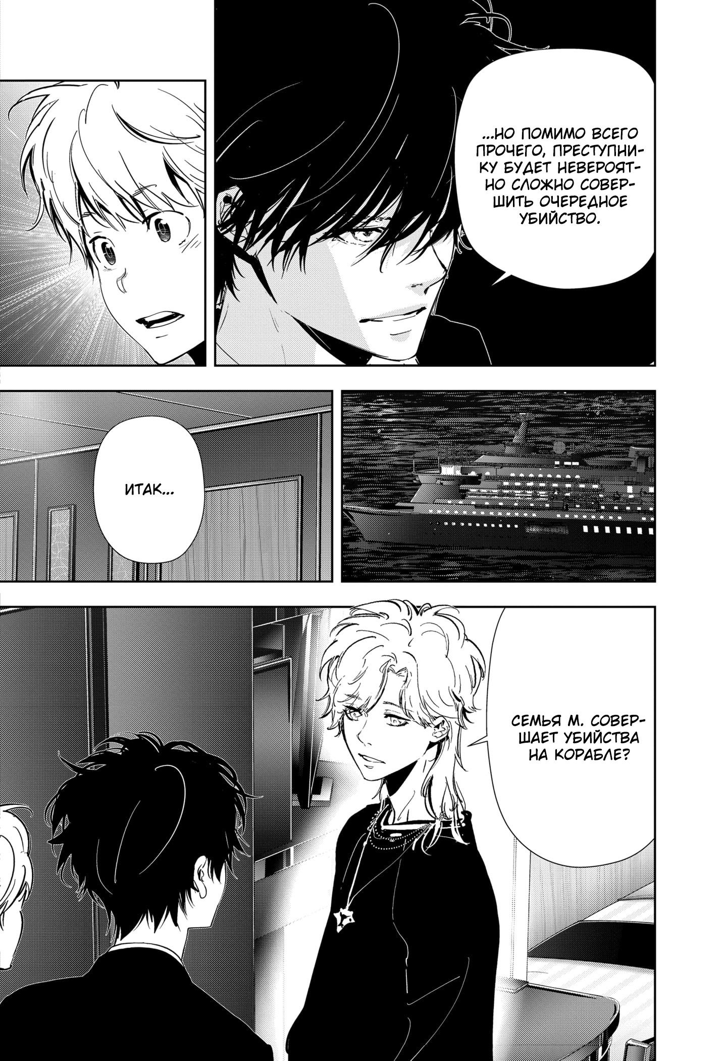 Манга Рон Камонохаши: невменяемый детектив - Глава 82 Страница 12