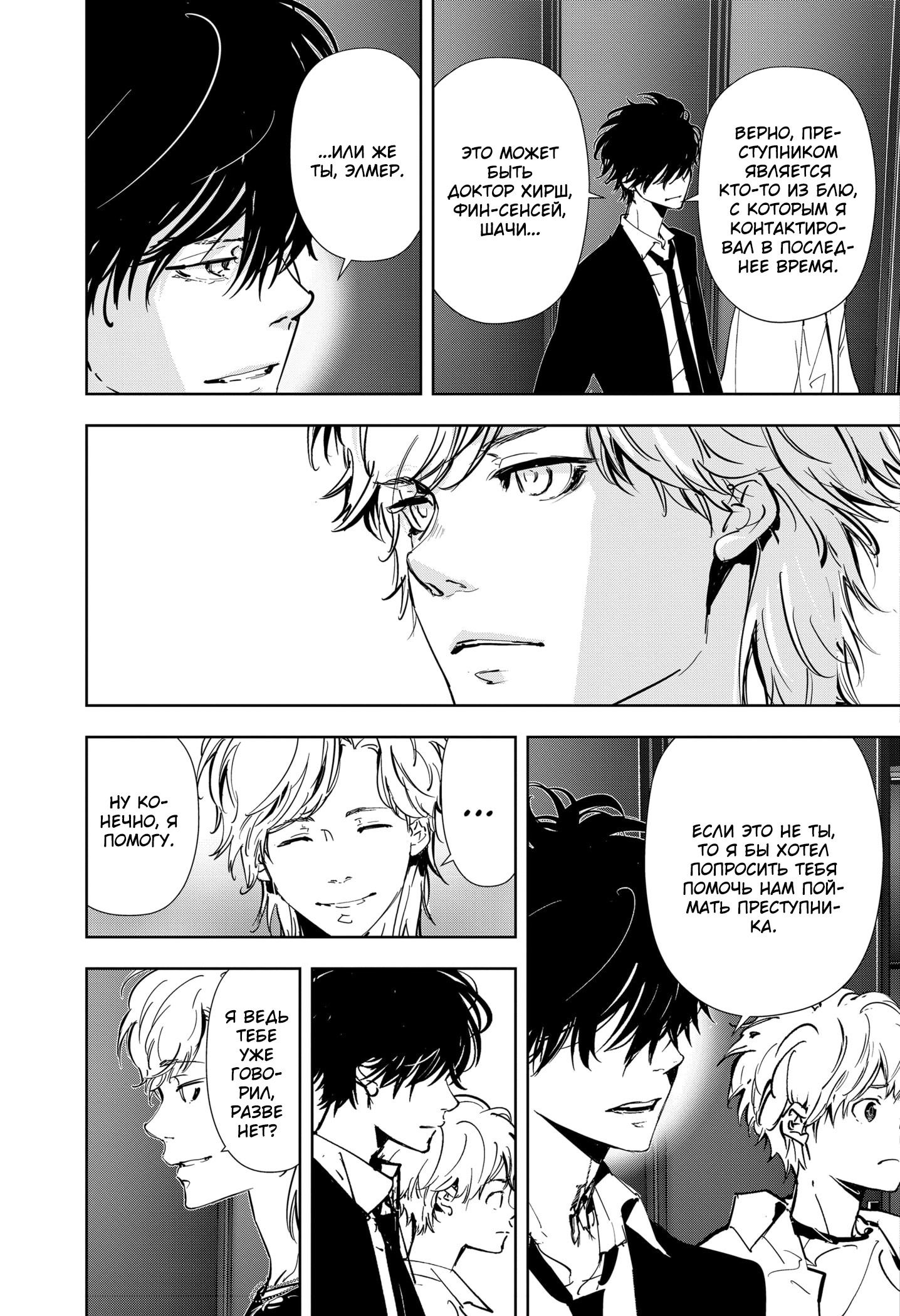 Манга Рон Камонохаши: невменяемый детектив - Глава 82 Страница 13