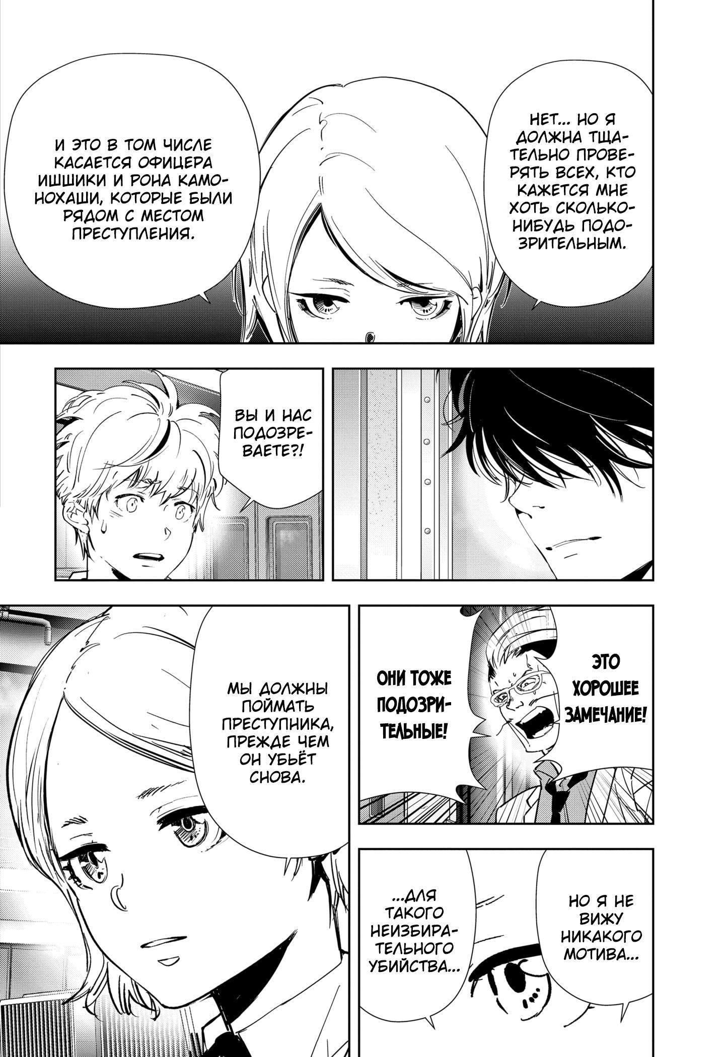 Манга Рон Камонохаши: невменяемый детектив - Глава 82 Страница 8