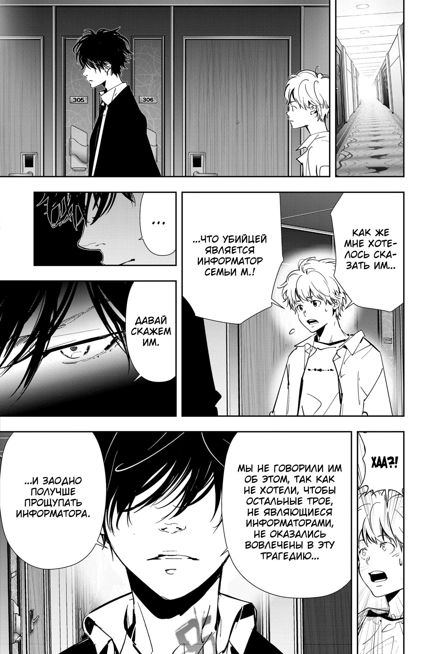 Манга Рон Камонохаши: невменяемый детектив - Глава 82 Страница 10