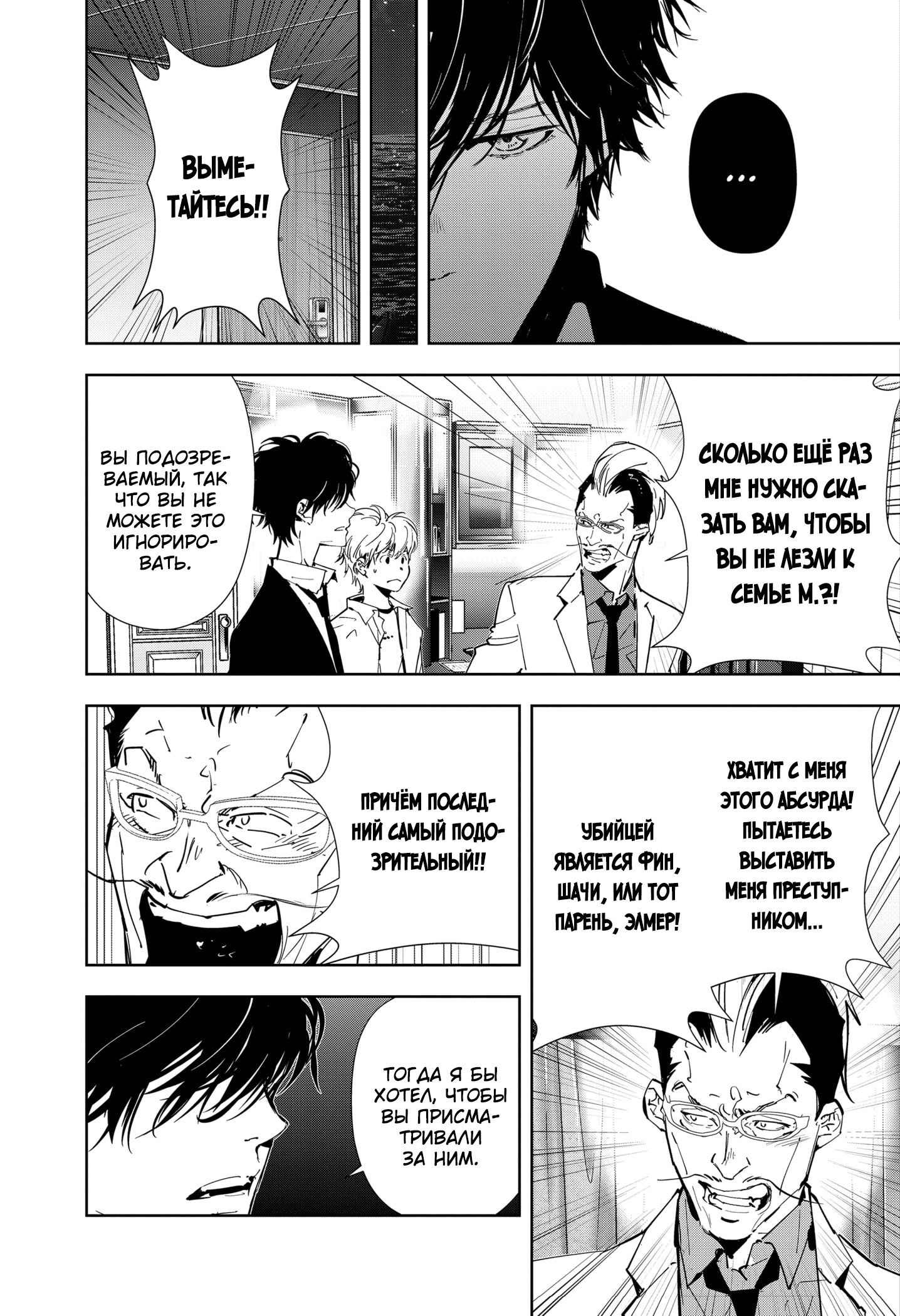 Манга Рон Камонохаши: невменяемый детектив - Глава 82 Страница 15