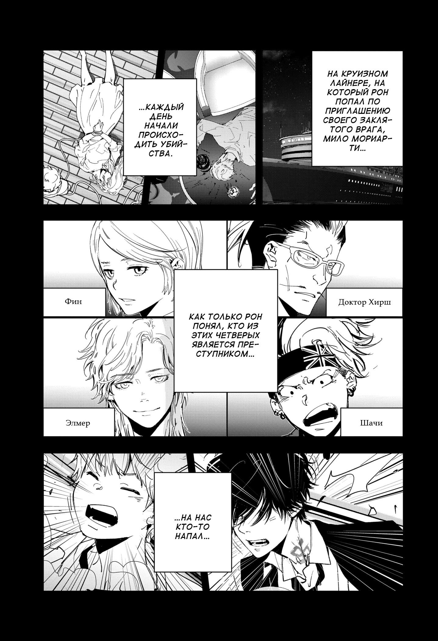 Манга Рон Камонохаши: невменяемый детектив - Глава 86 Страница 2