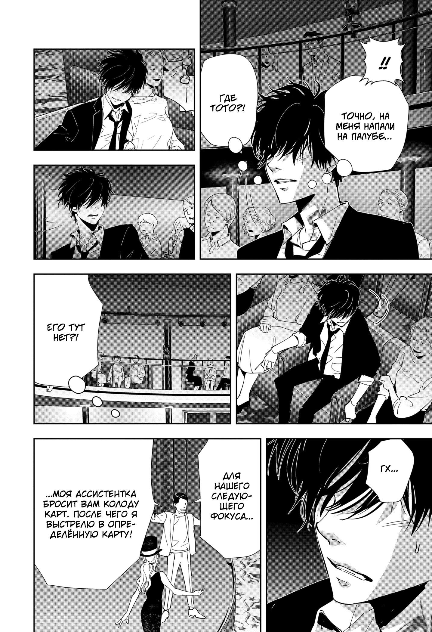 Манга Рон Камонохаши: невменяемый детектив - Глава 86 Страница 5