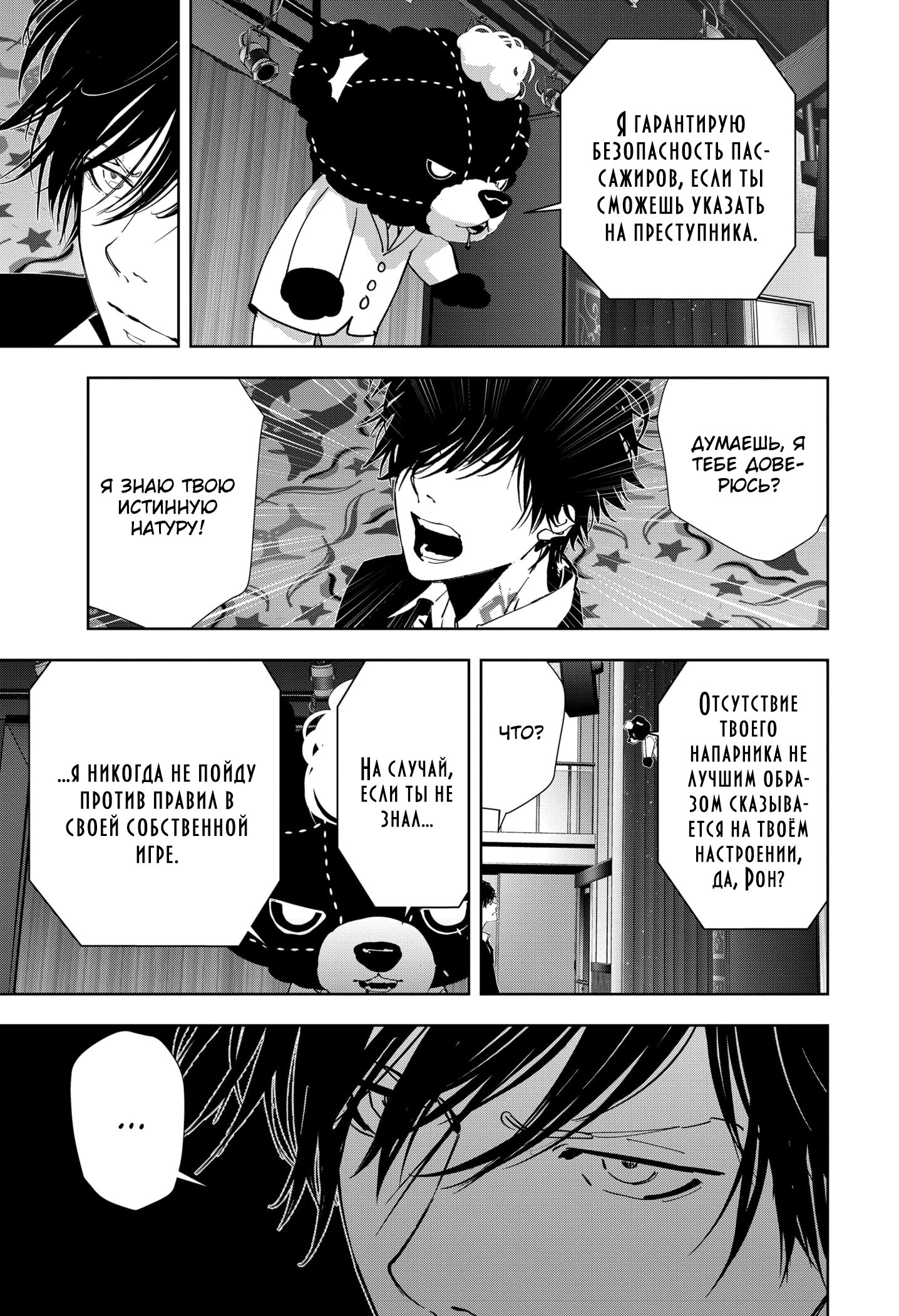 Манга Рон Камонохаши: невменяемый детектив - Глава 86 Страница 12