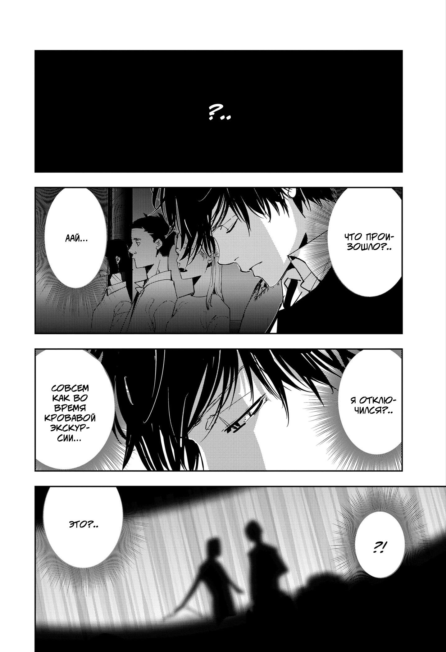 Манга Рон Камонохаши: невменяемый детектив - Глава 86 Страница 3