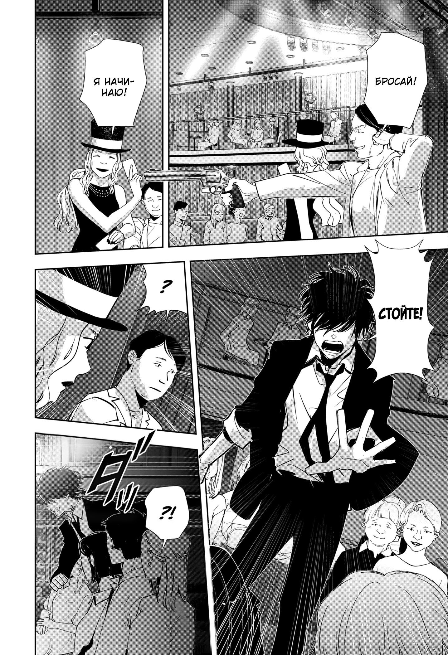 Манга Рон Камонохаши: невменяемый детектив - Глава 86 Страница 7