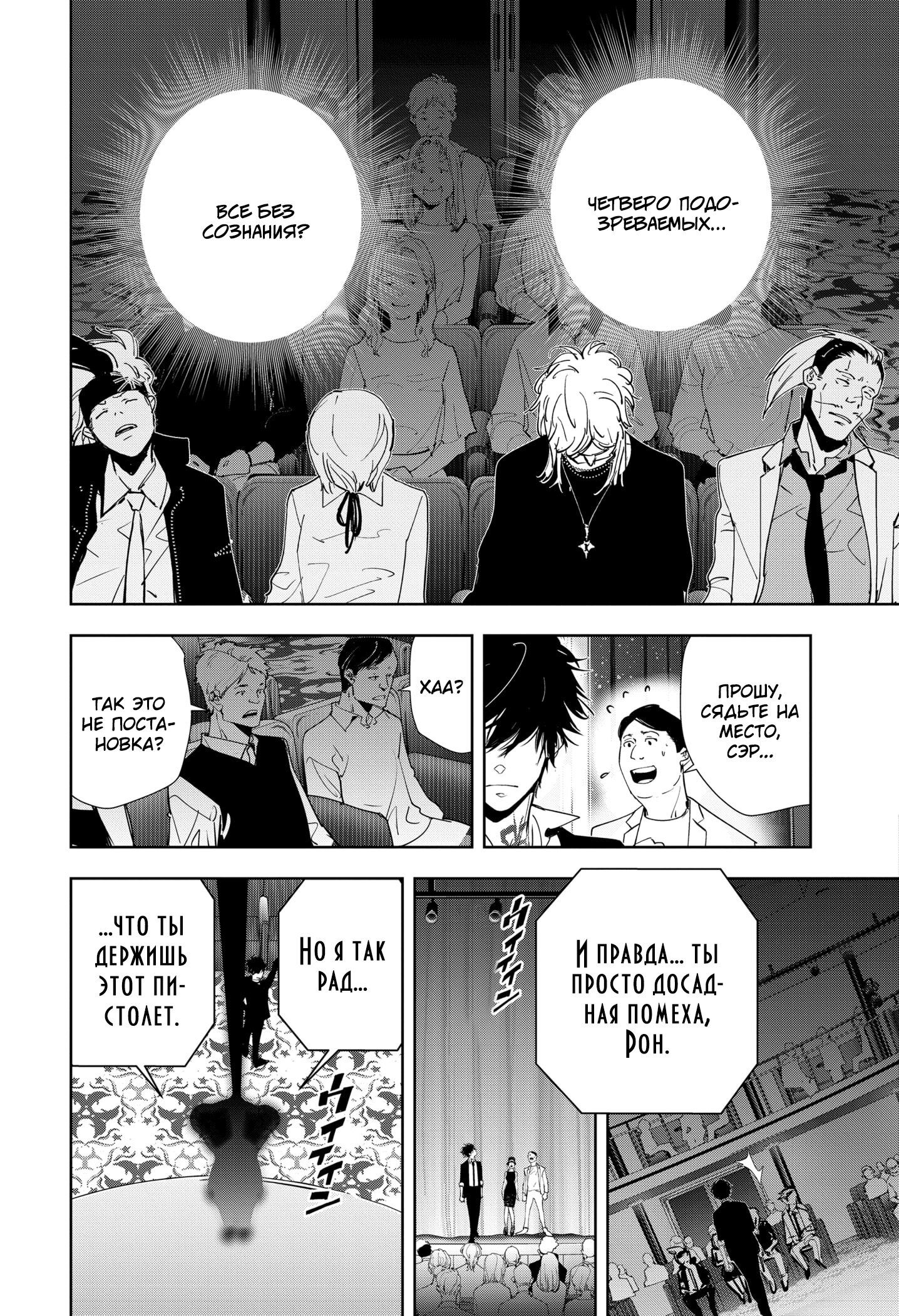 Манга Рон Камонохаши: невменяемый детектив - Глава 86 Страница 9